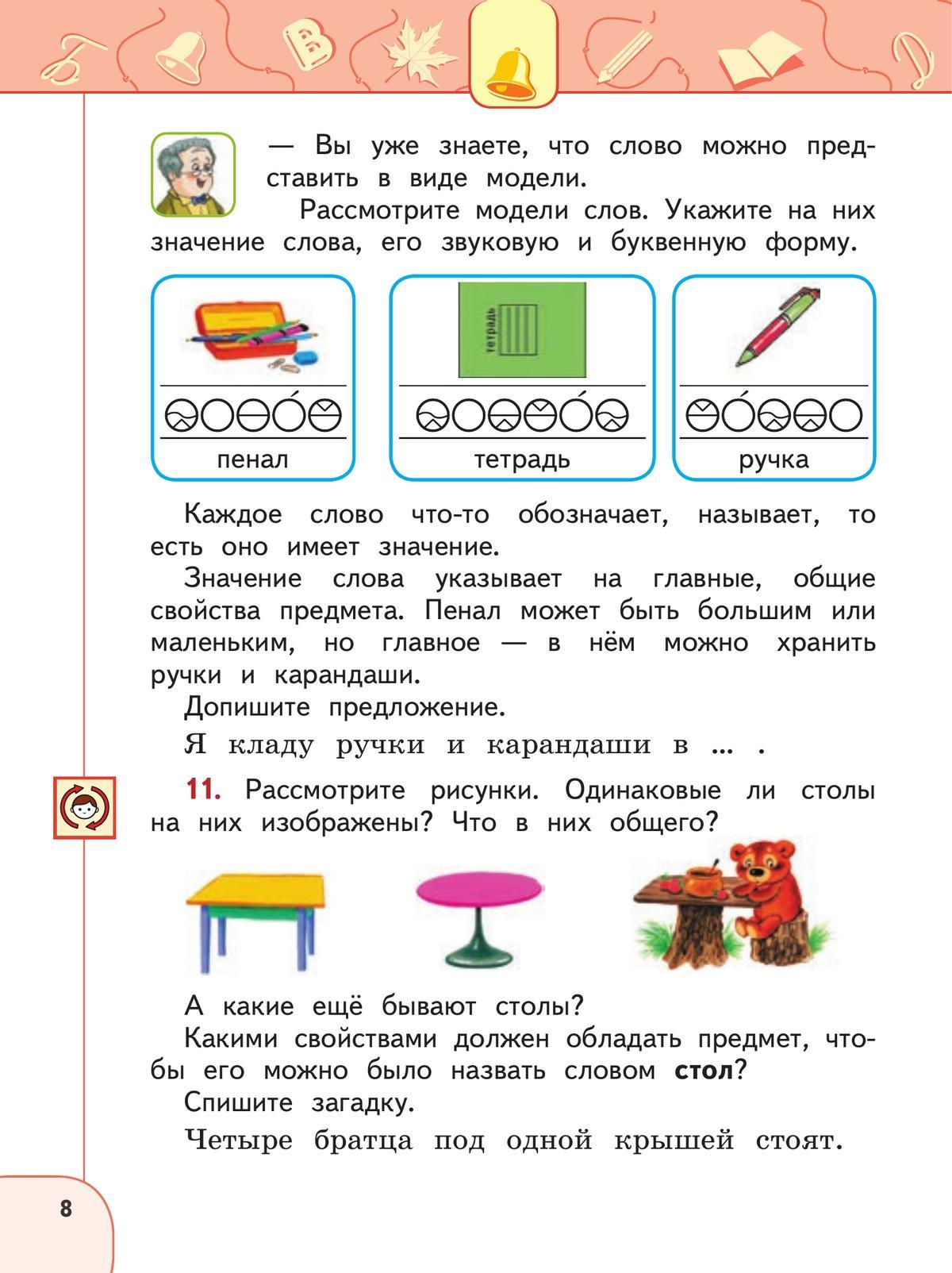 Русский язык. 2 класс. В 2 ч. Часть 2. Учебное пособие 3