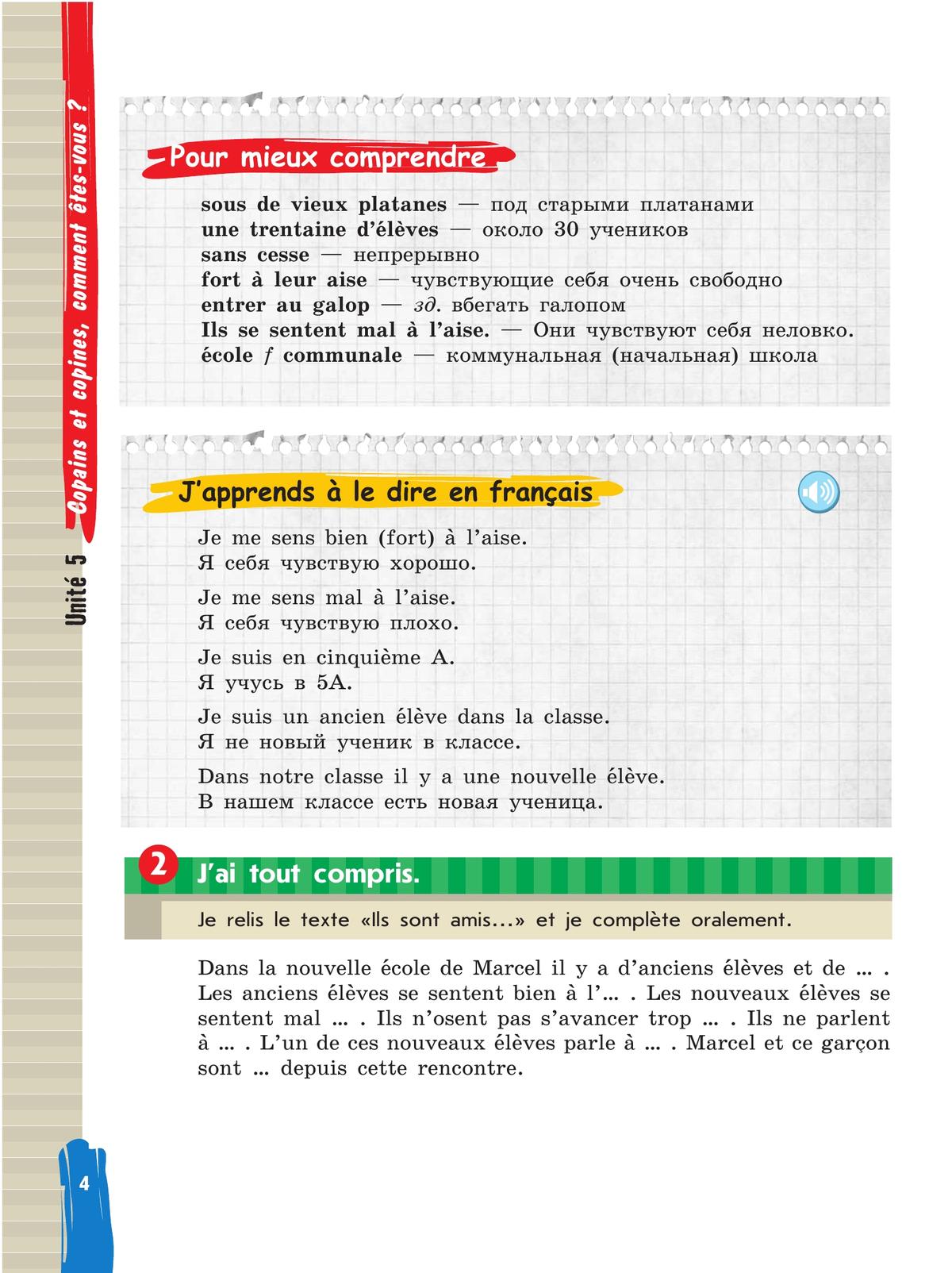 Французский язык. 5 класс. Учебник. В 2 ч. Часть 2 7
