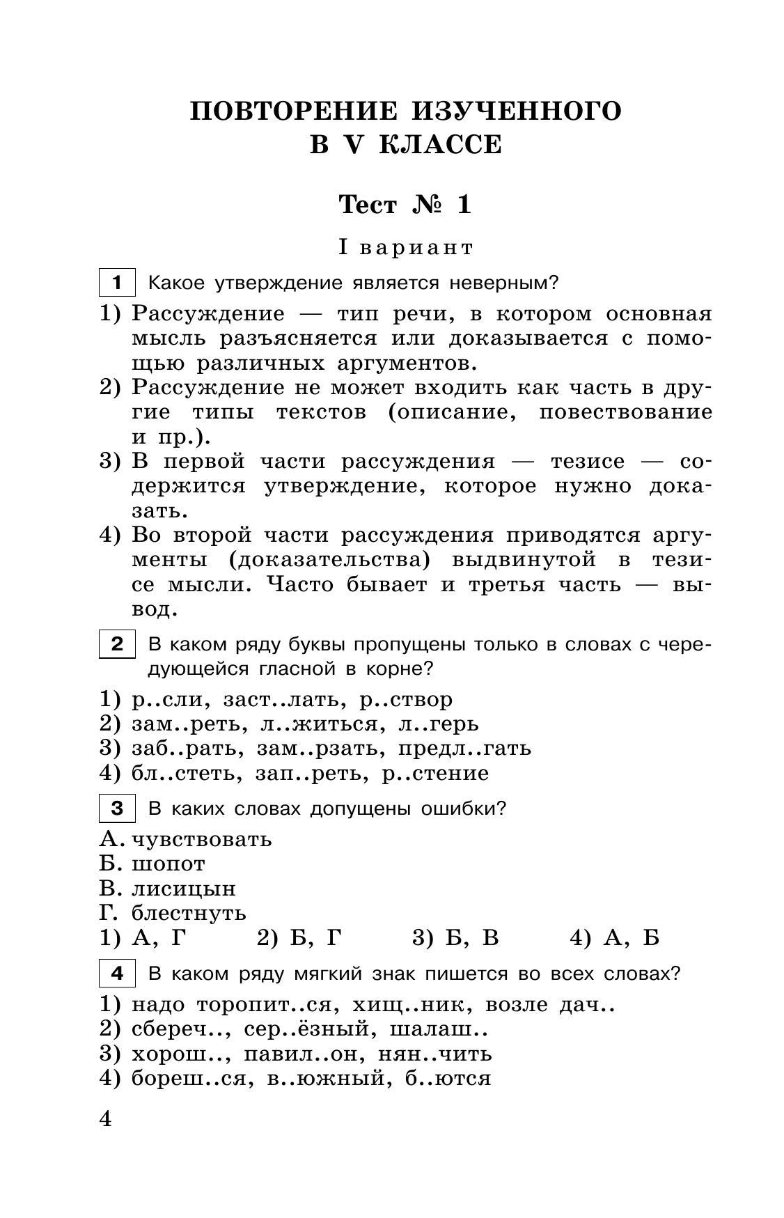 Тестовые задания по русскому языку. 6 класс 7