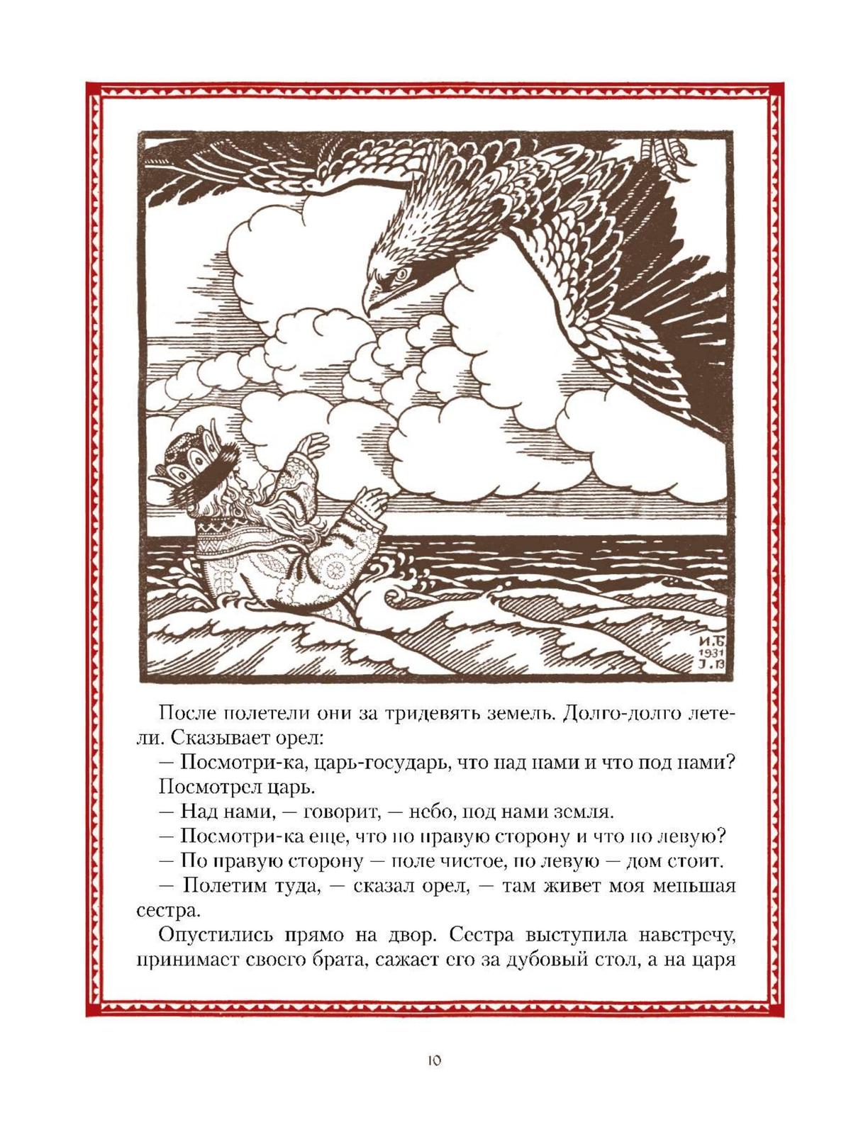 Все русские сказки в иллюстрациях Ивана Билибина 8
