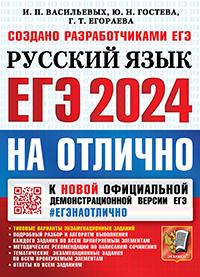 ЕГЭ 2024. #ЕГЭНАОТЛИЧНО. Русский язык 1