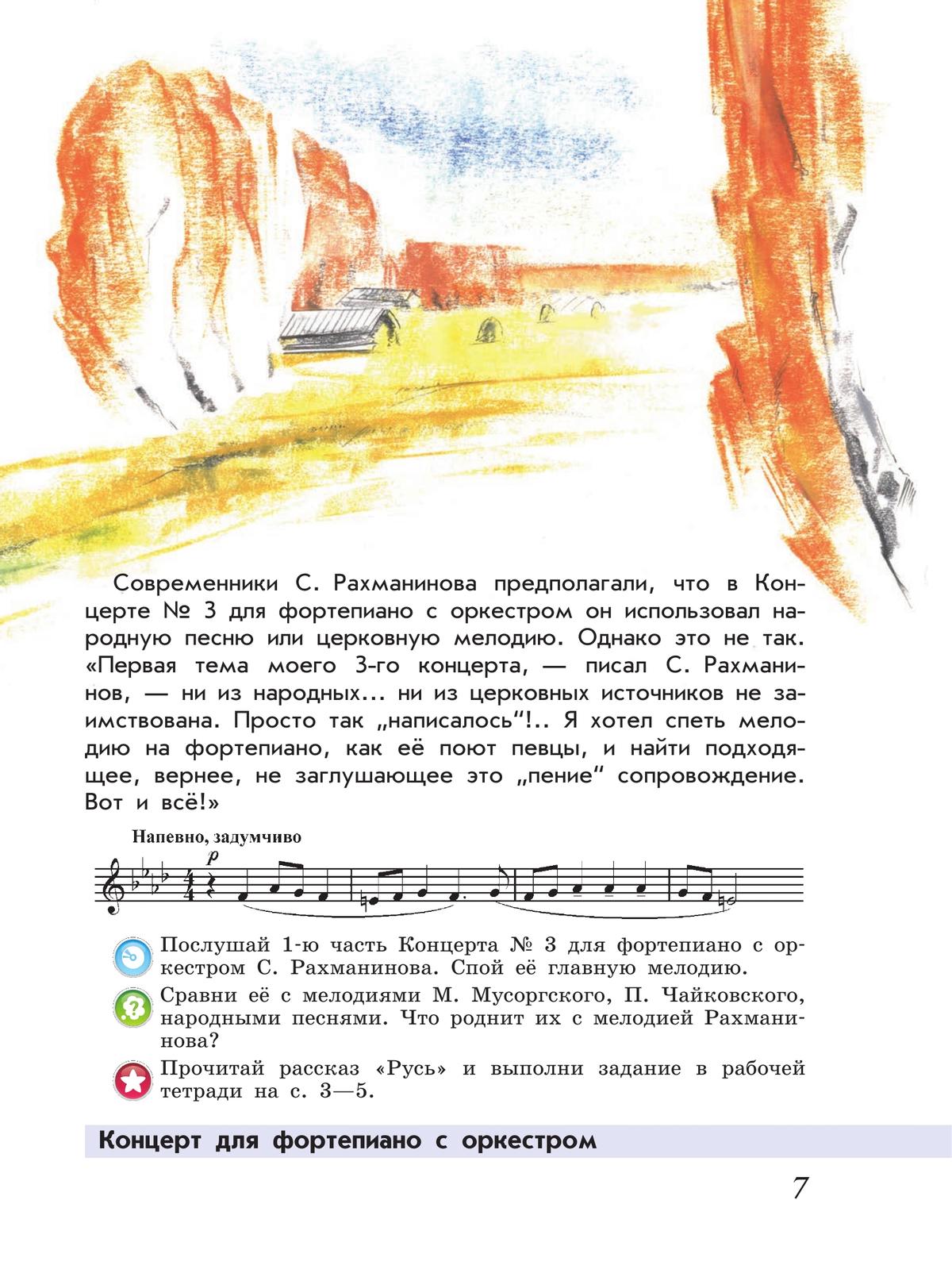 Музыка. 4 класс. Учебник 5