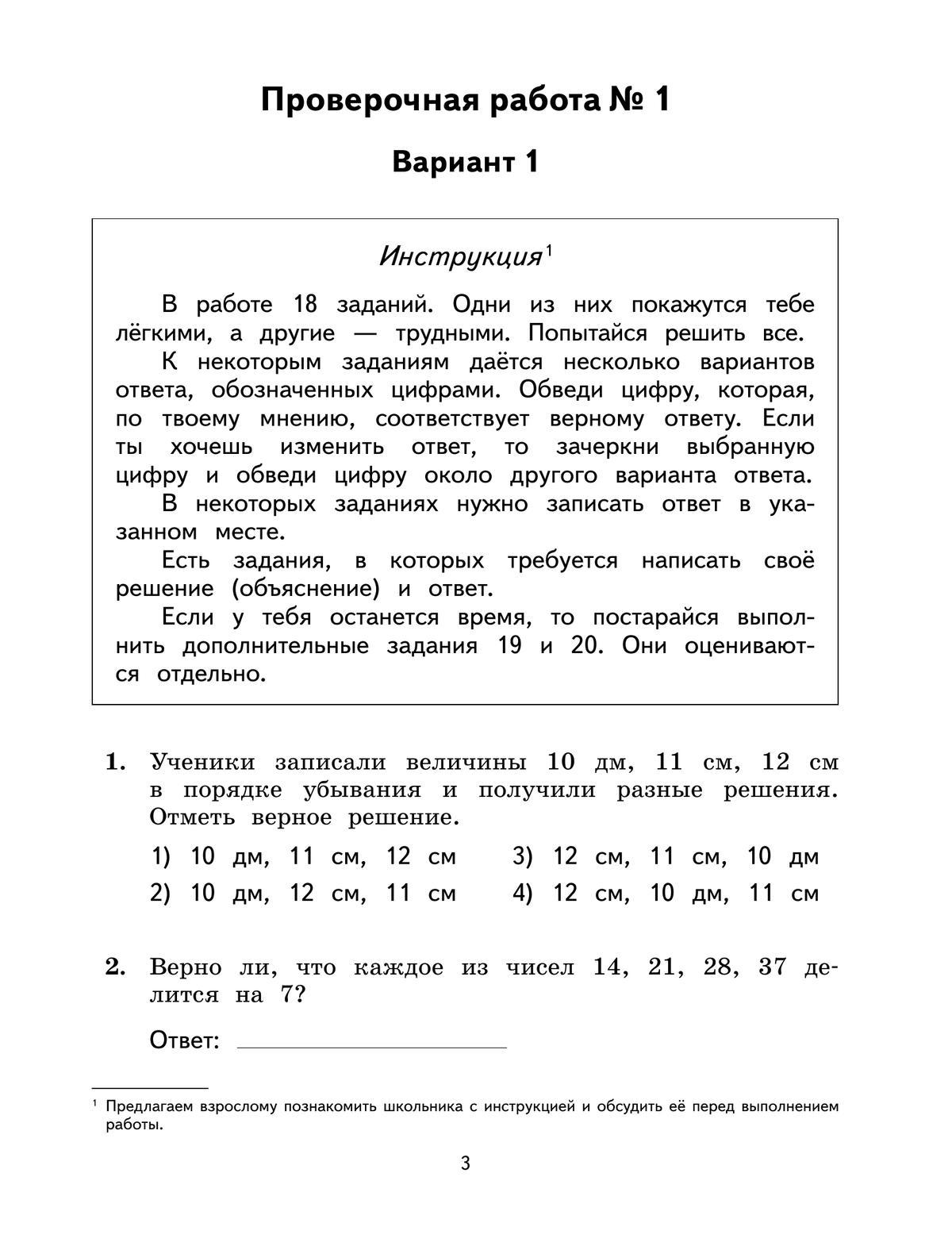 Математика. 3 класс. Подготовка к всероссийским проверочным работам (ВПР). Разноуровневые проверочные работы 8
