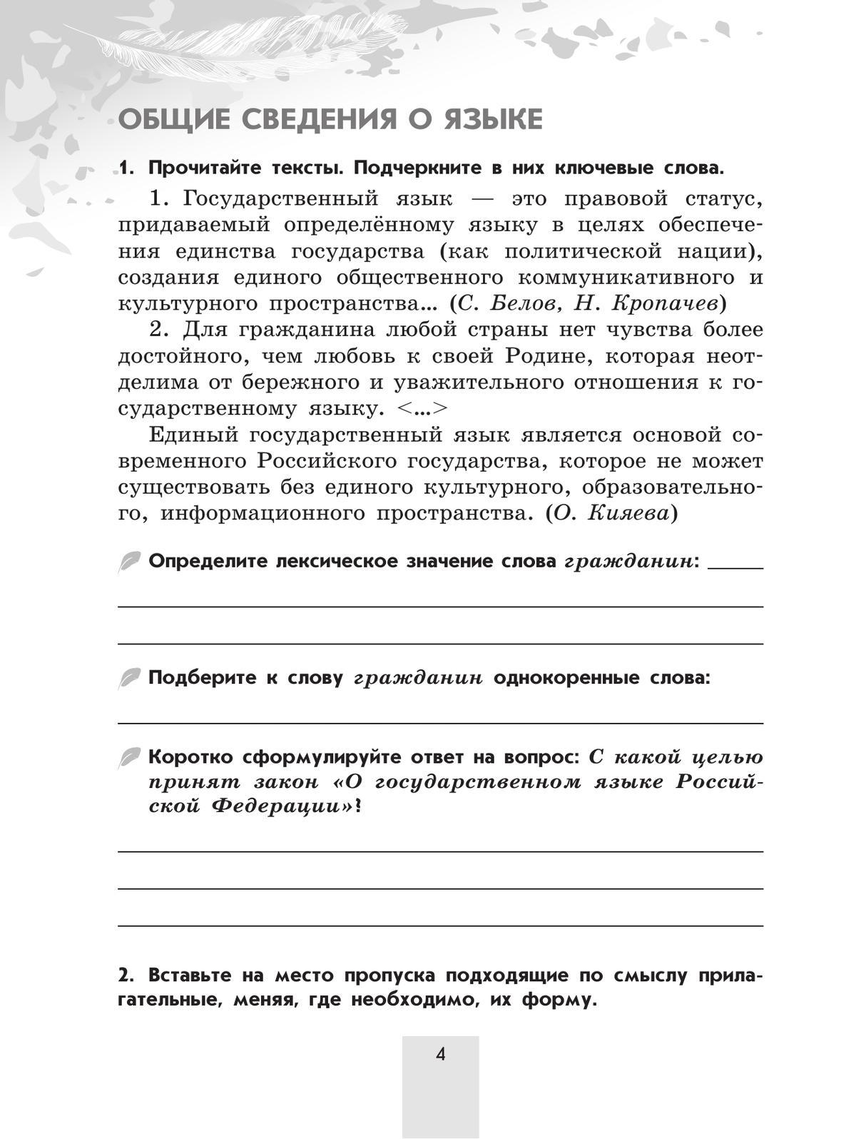 Русский язык. 6 класс. Рабочая тетрадь. Часть 1 3