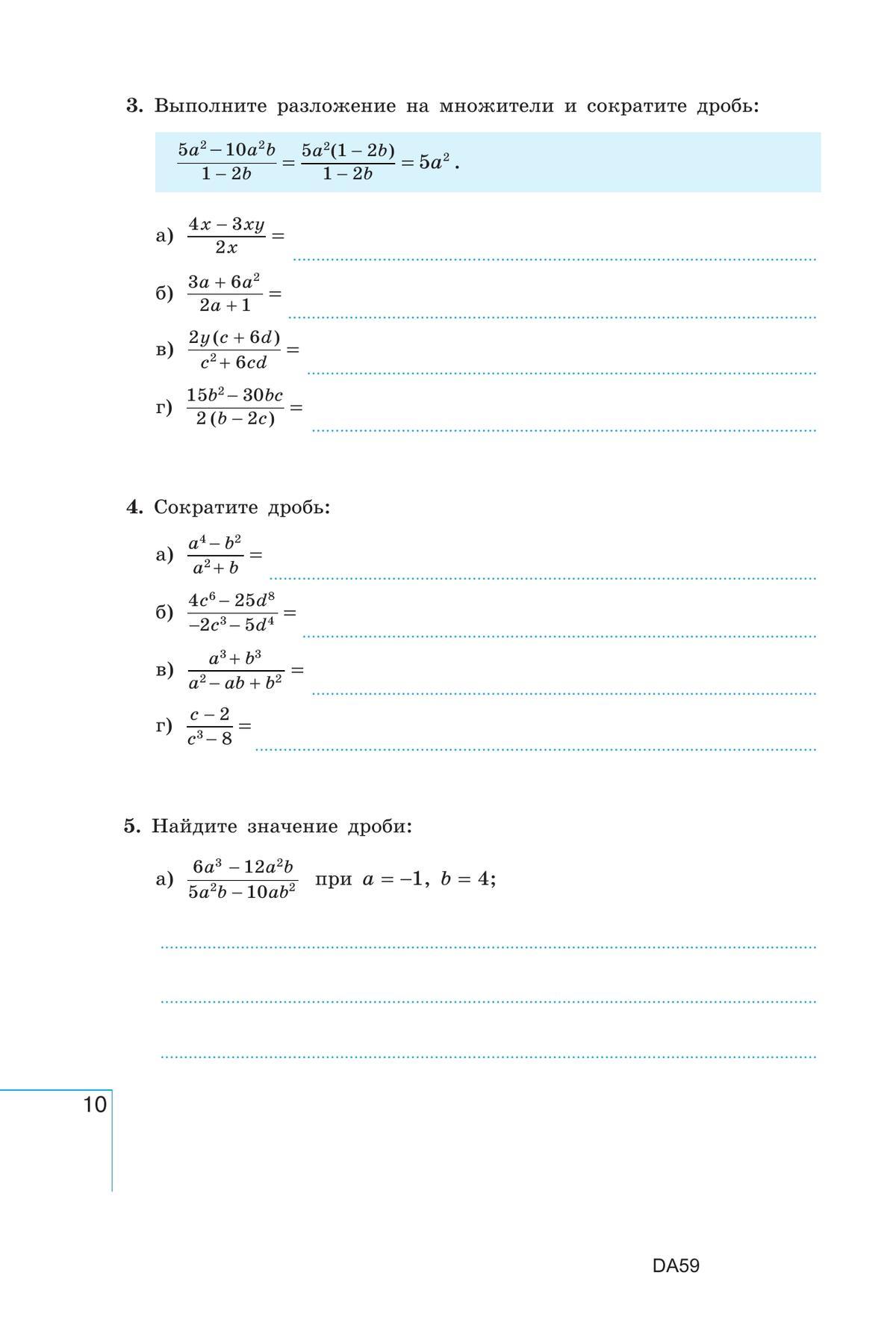 Математика. Алгебра. 8 класс. Базовый уровень. Рабочая тетрадь. Часть 1 8