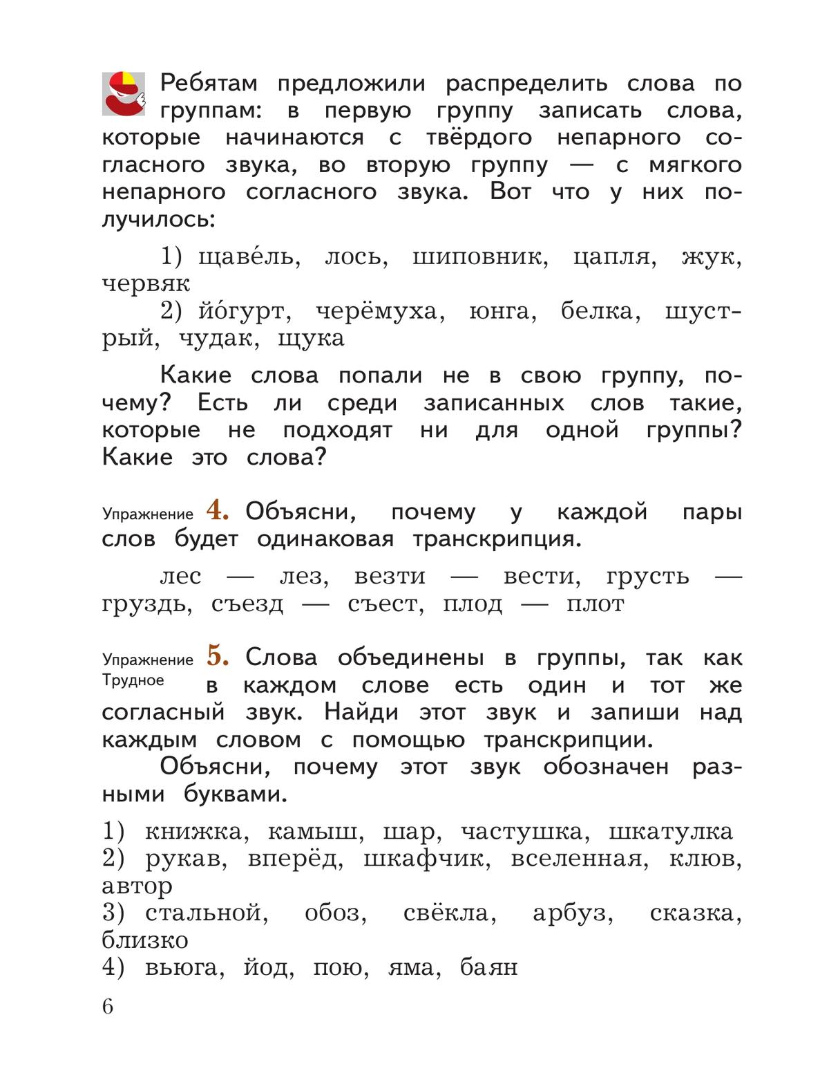 Русский язык. 3 класс. Учебник. В 2 ч. Часть 1 8