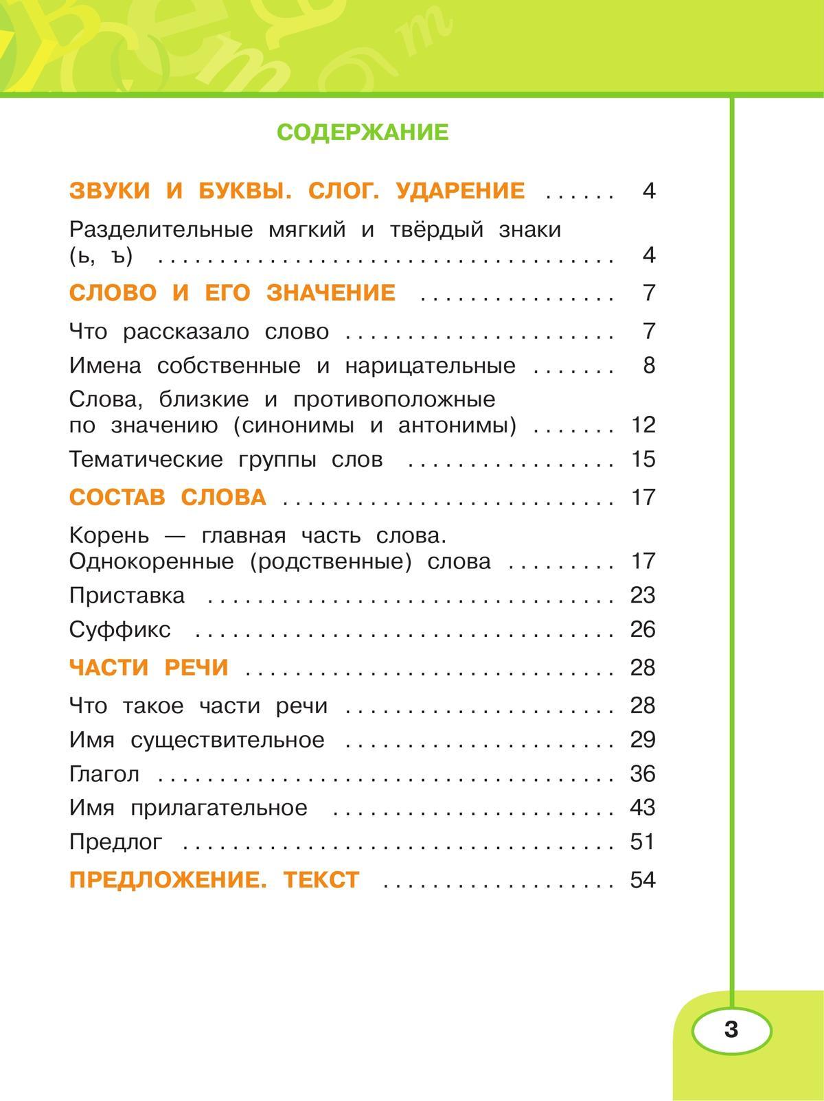 Русский язык. Рабочая тетрадь. 2 класс. В 2 частях. Часть 2 7