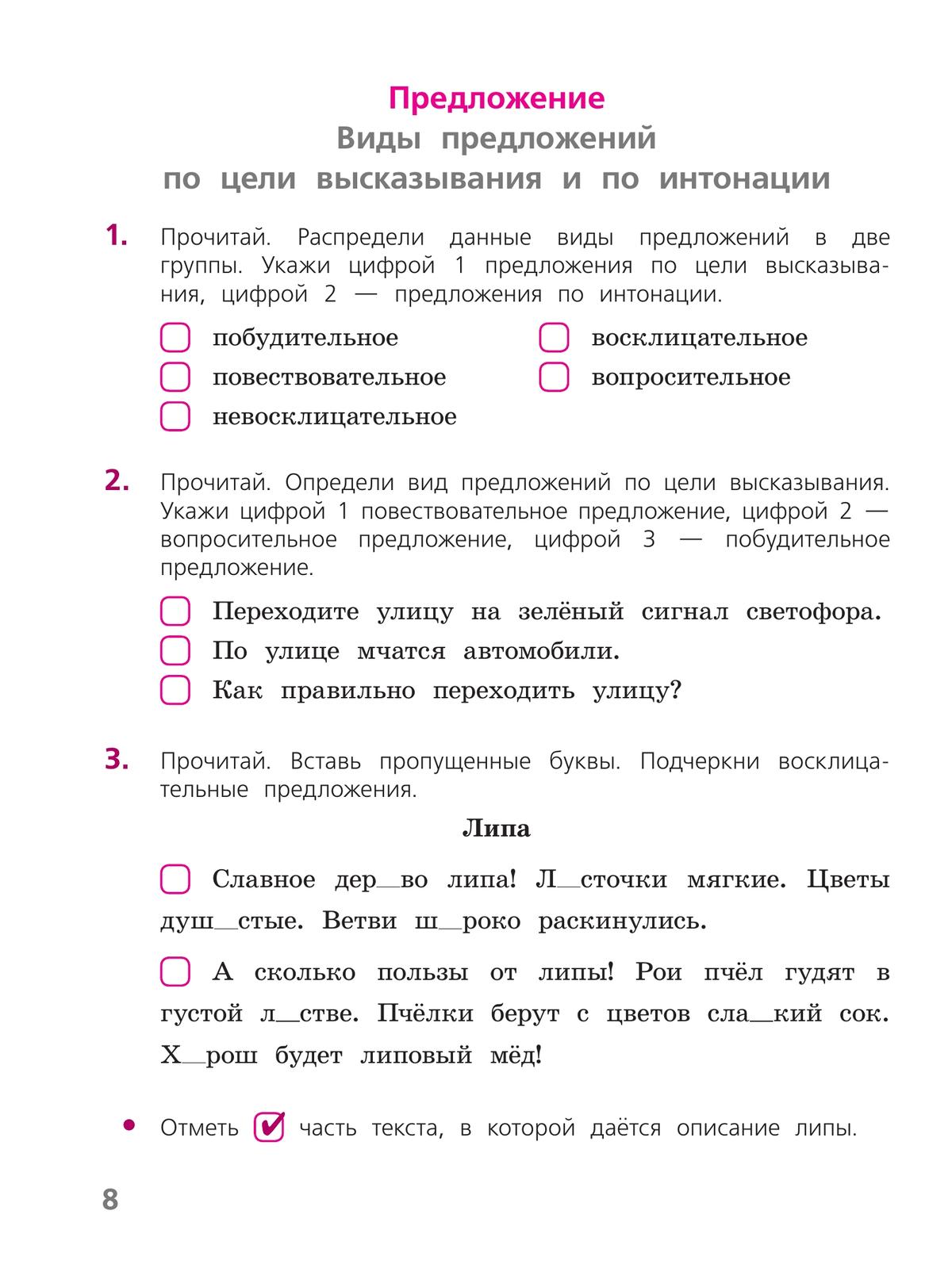 Русский язык. Тетрадь учебных достижений. 3 класс 9