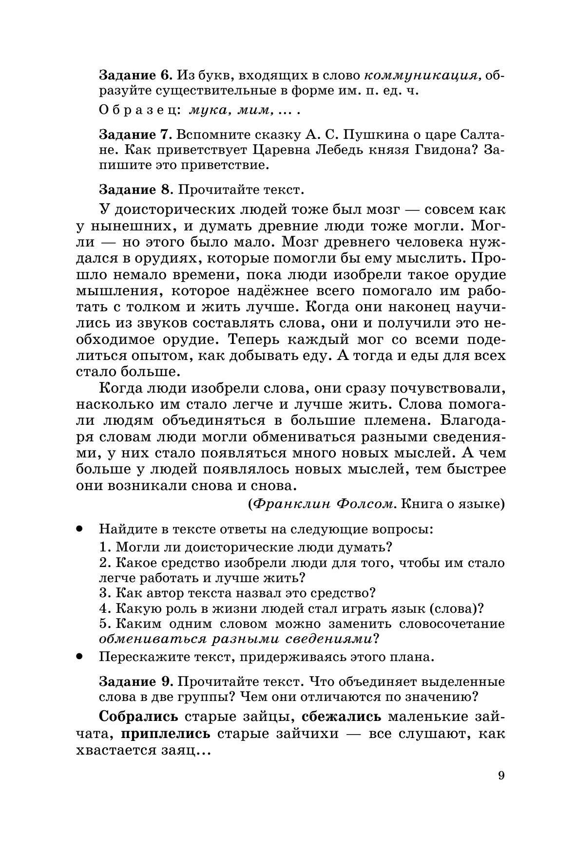 Русский язык. Сборник заданий. 5 класс (углубленный) 11