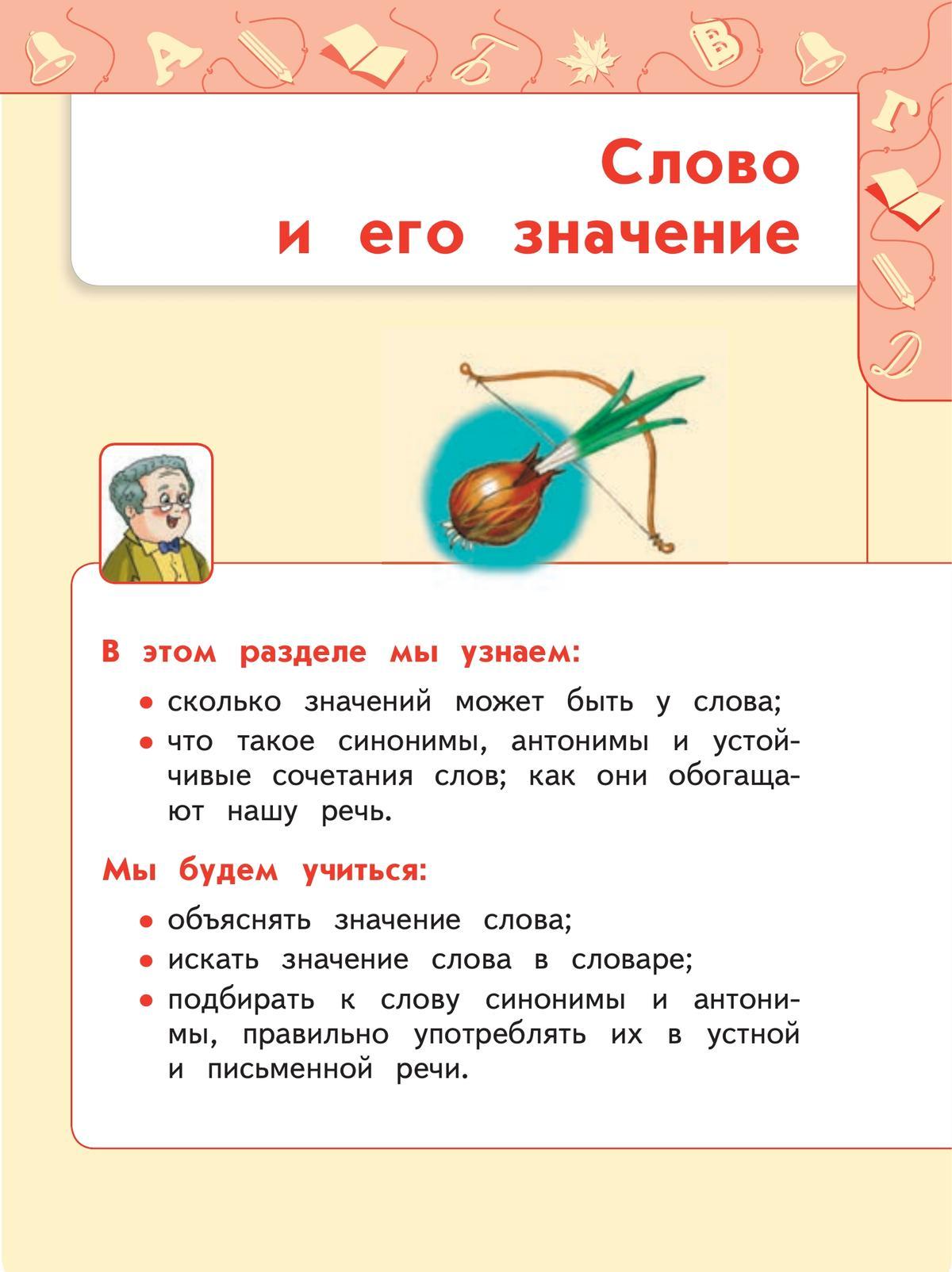 Русский язык. 2 класс. В 2 ч. Часть 2. Учебное пособие 10