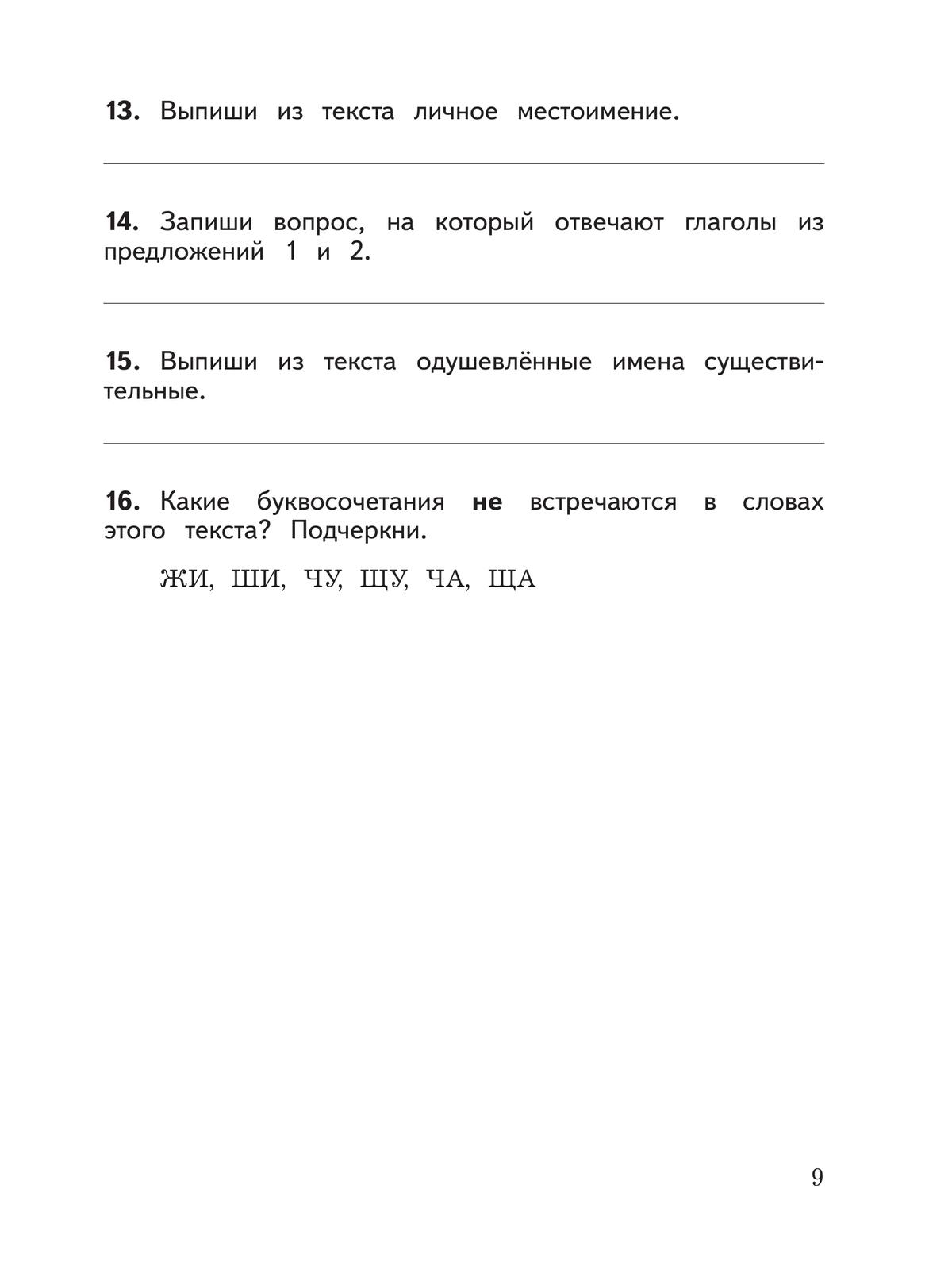 Русский язык.Предварительный контроль, текущий контроль, итоговый контроль. 3 класс 2