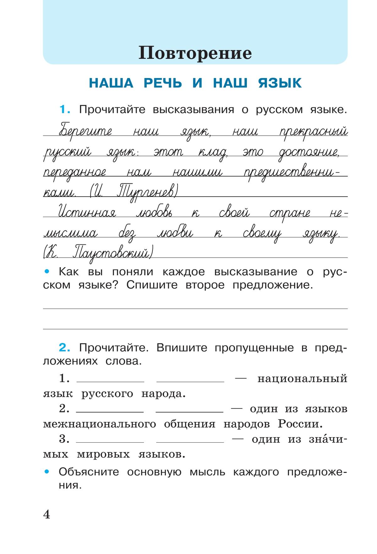 Русский язык. Рабочая тетрадь. 4 класс. В 2-х ч. Ч. 1 10