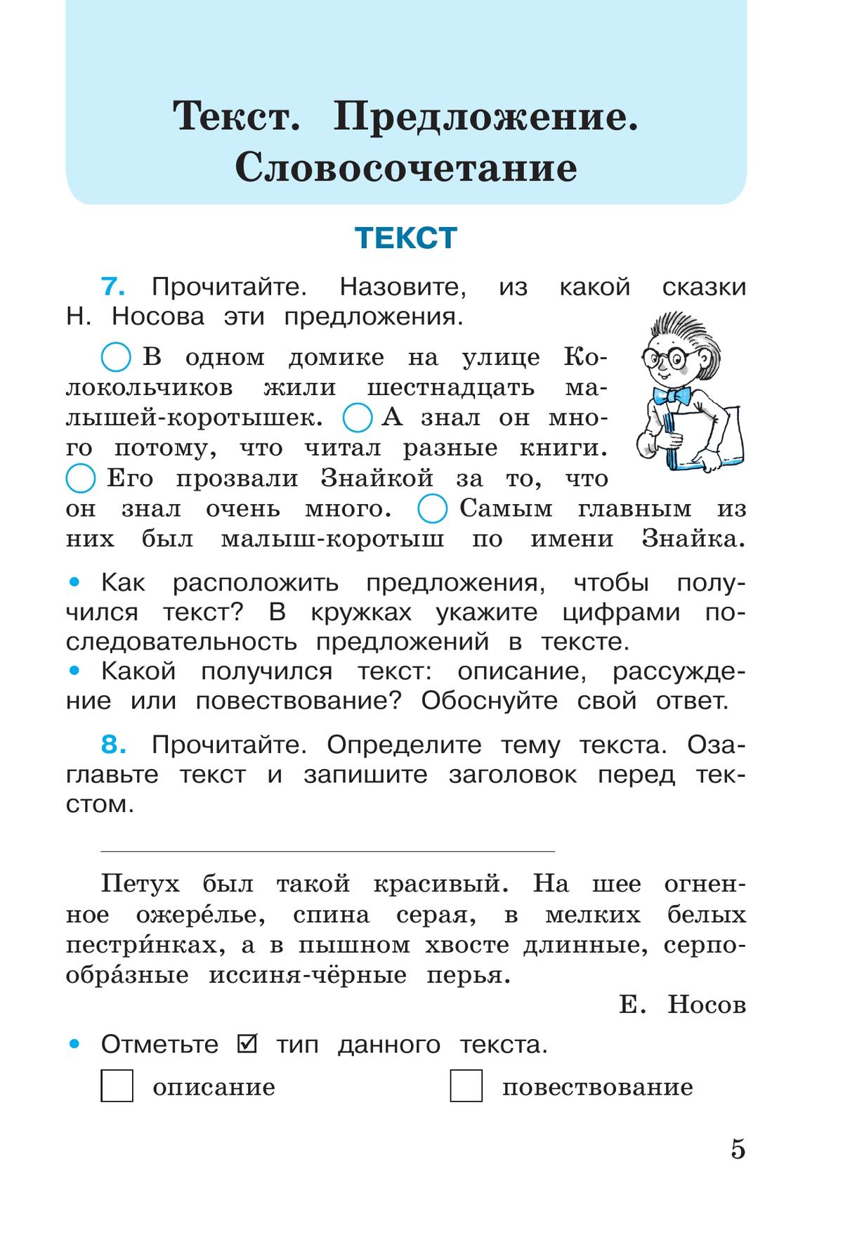 Русский язык. Рабочая тетрадь. 3 класс. В 2-х ч. Ч. 1 2