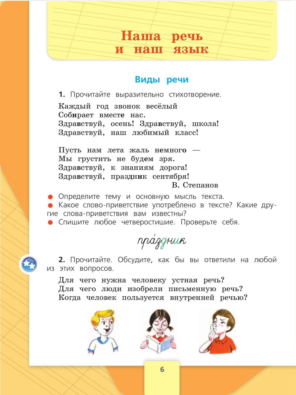 Русский язык. 3 класс. Учебник. В 2 ч. Часть 1 4
