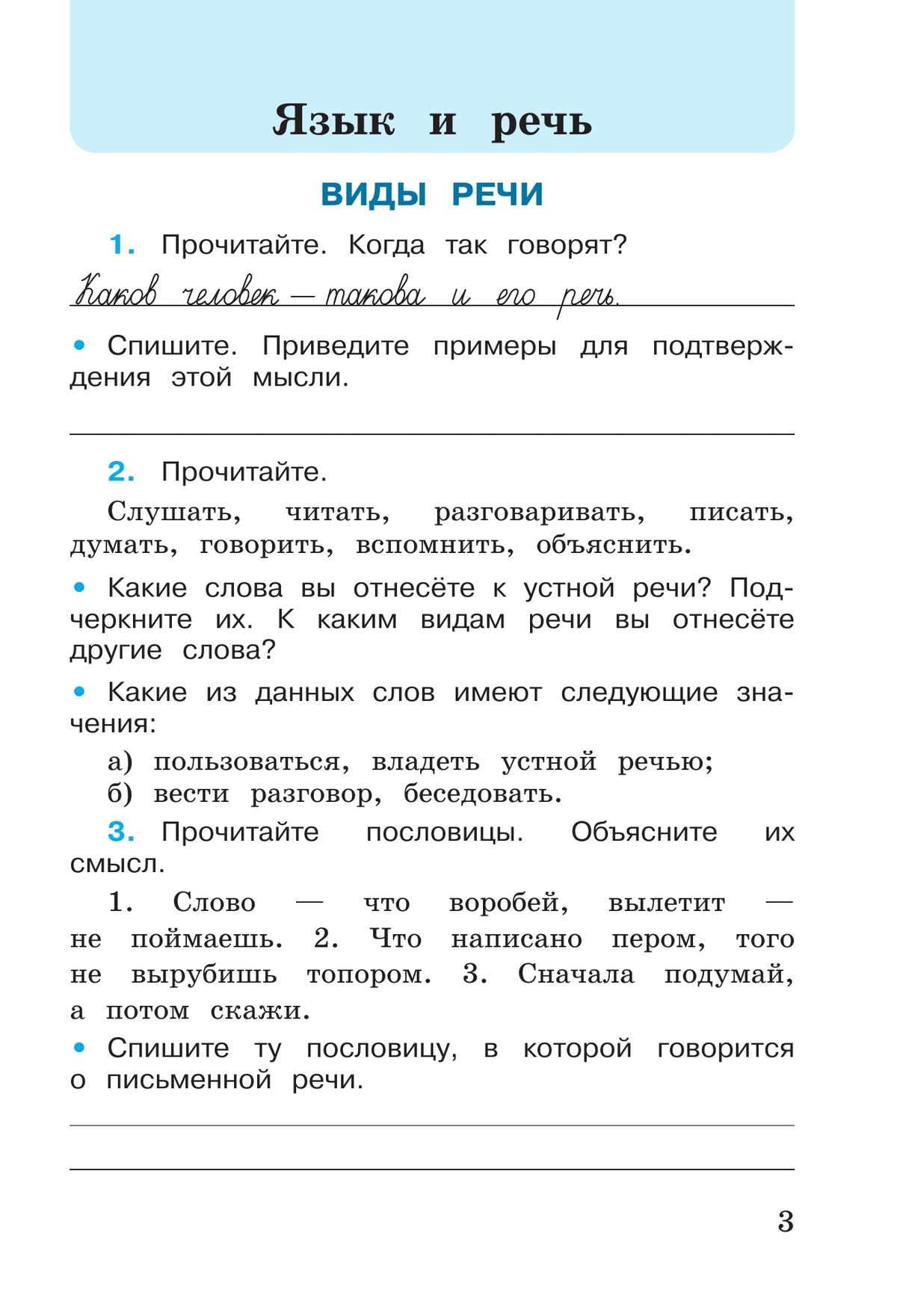 Русский язык. Рабочая тетрадь. 3 класс. В 2 частях. Часть 1 3