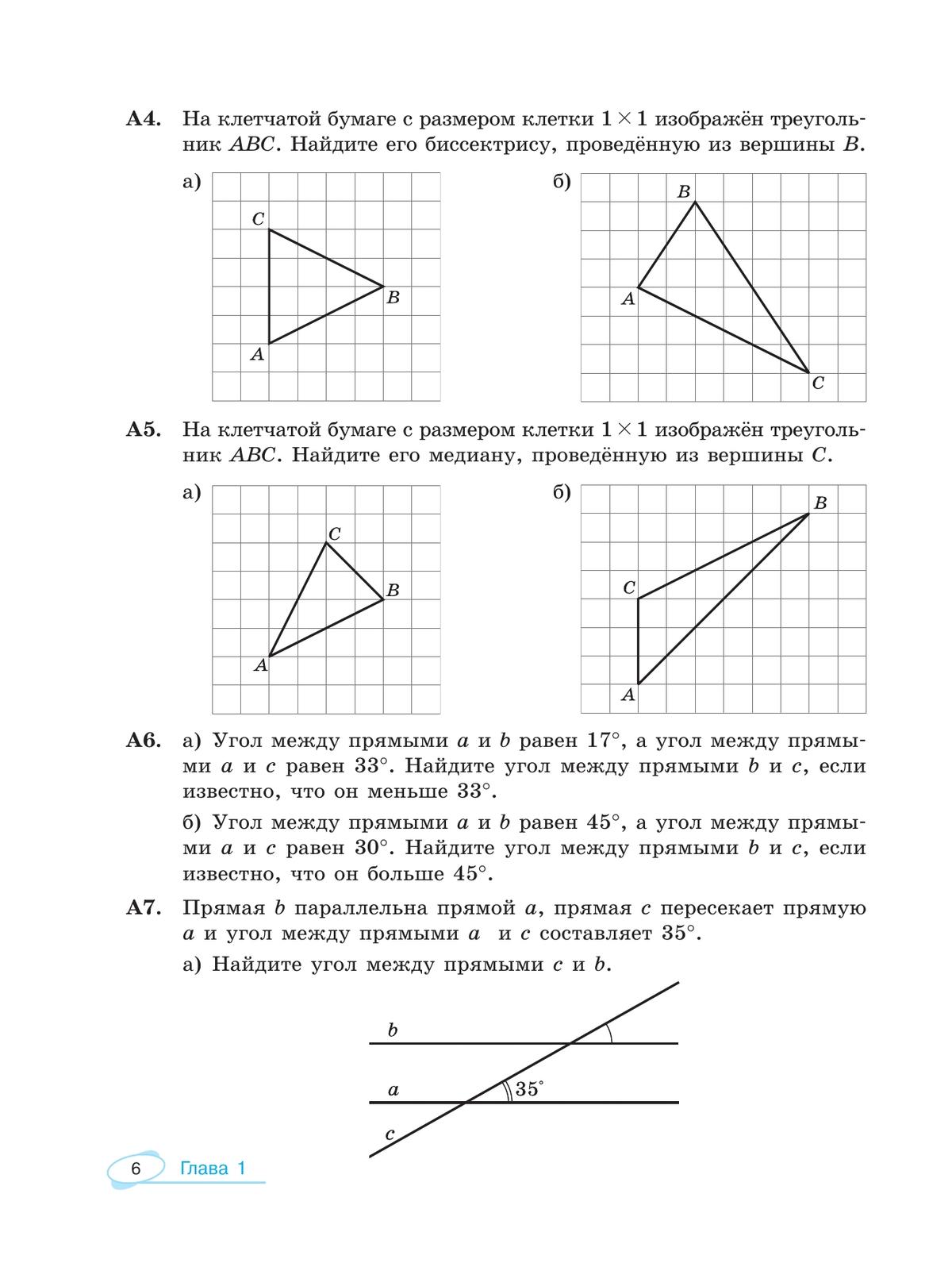 Геометрия. Универсальный многоуровневый сборник задач 10-11 классы 5