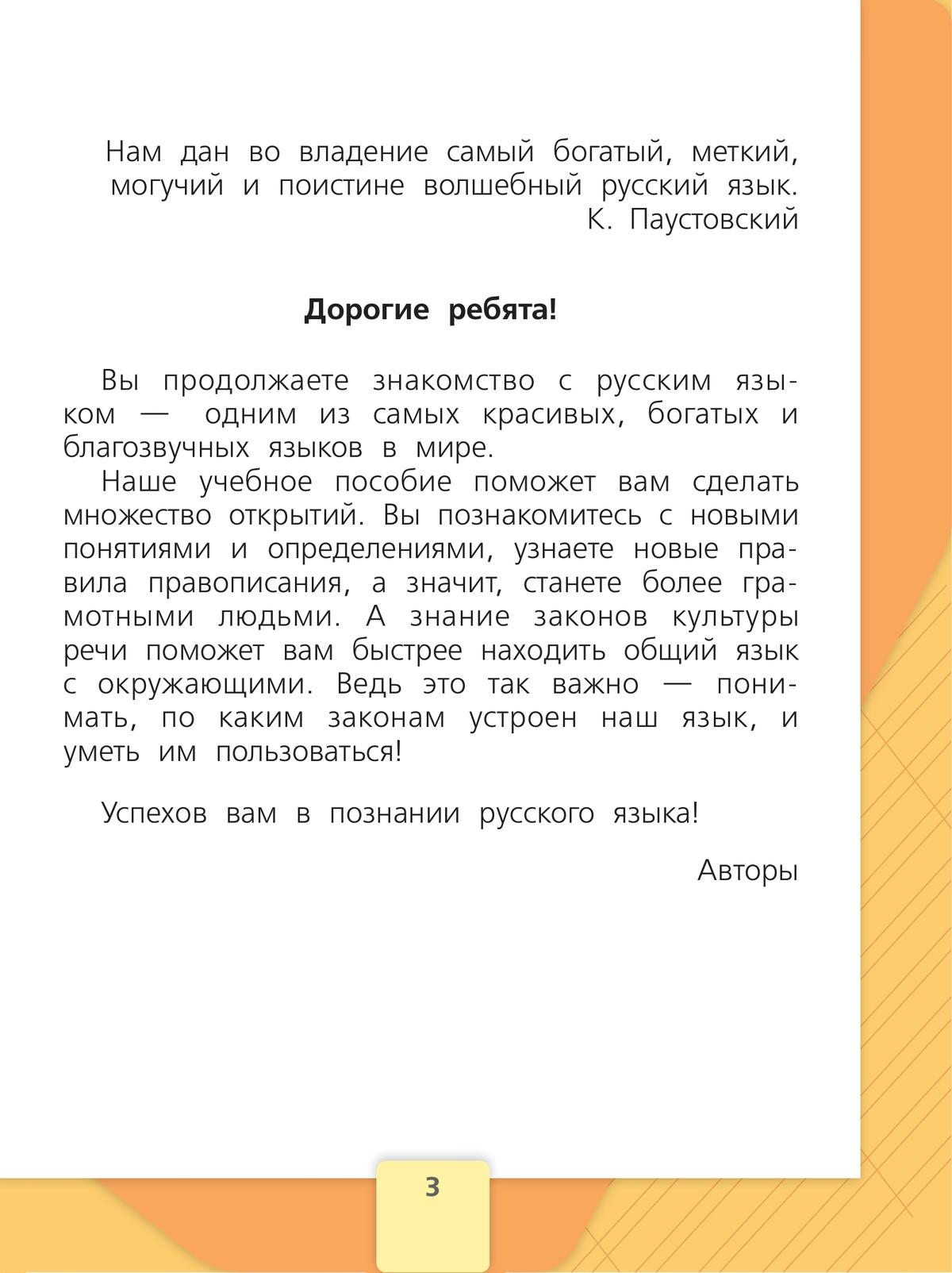 Русский язык. Первый год обучения. В двух частях. Часть 2. 6