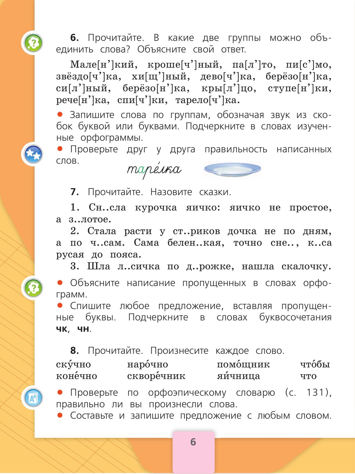 Русский язык. 2 класс. Учебник. В 2 ч. Часть 2 4