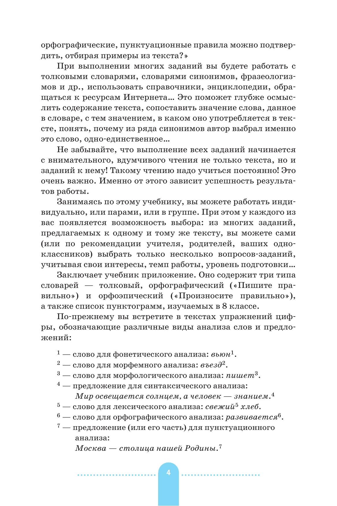Русский язык. 8 класс. Практика. Учебник 11