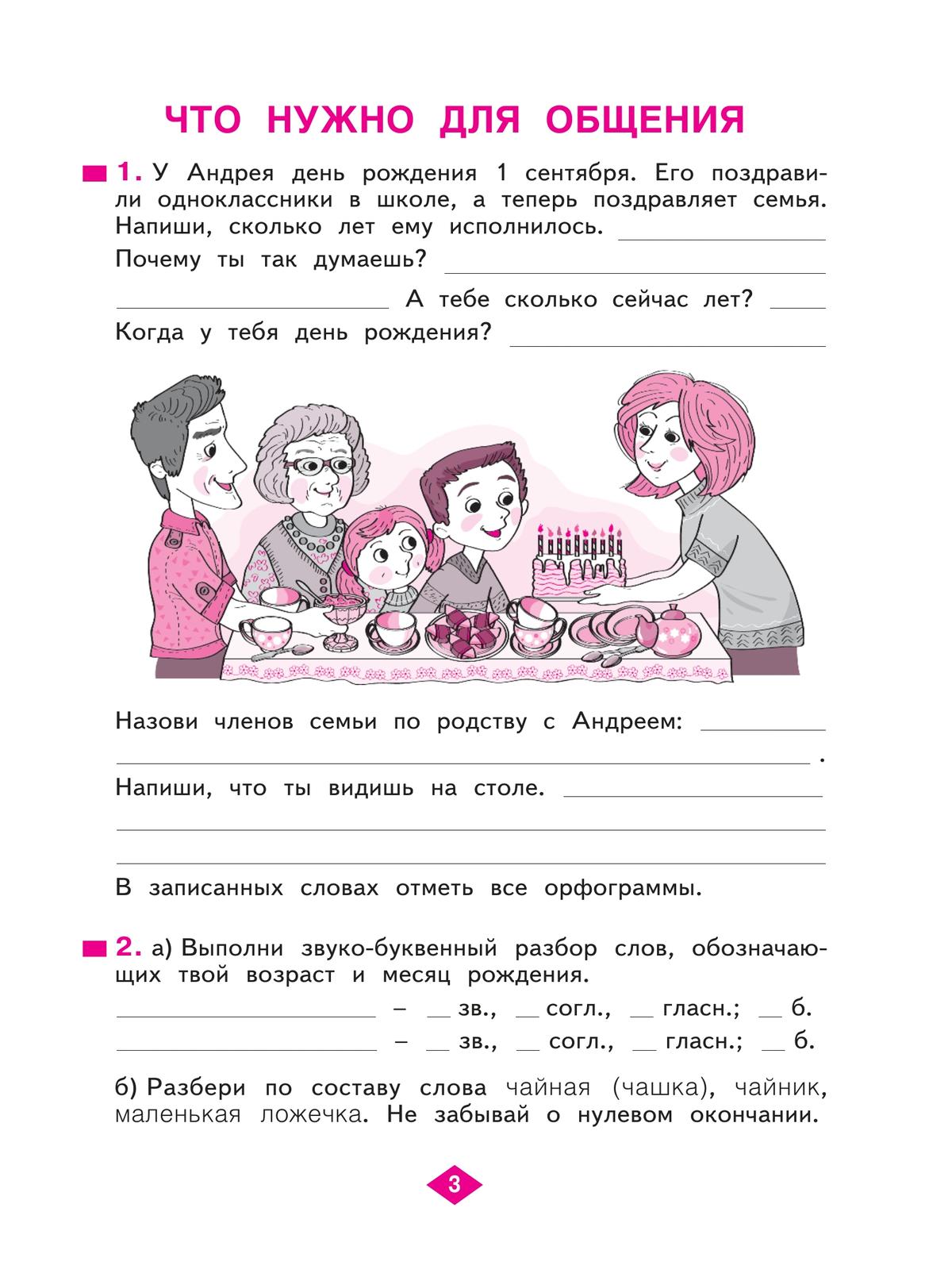 Русский язык. Рабочая тетрадь. 4 класс. В 4-х частях. Часть 1 6