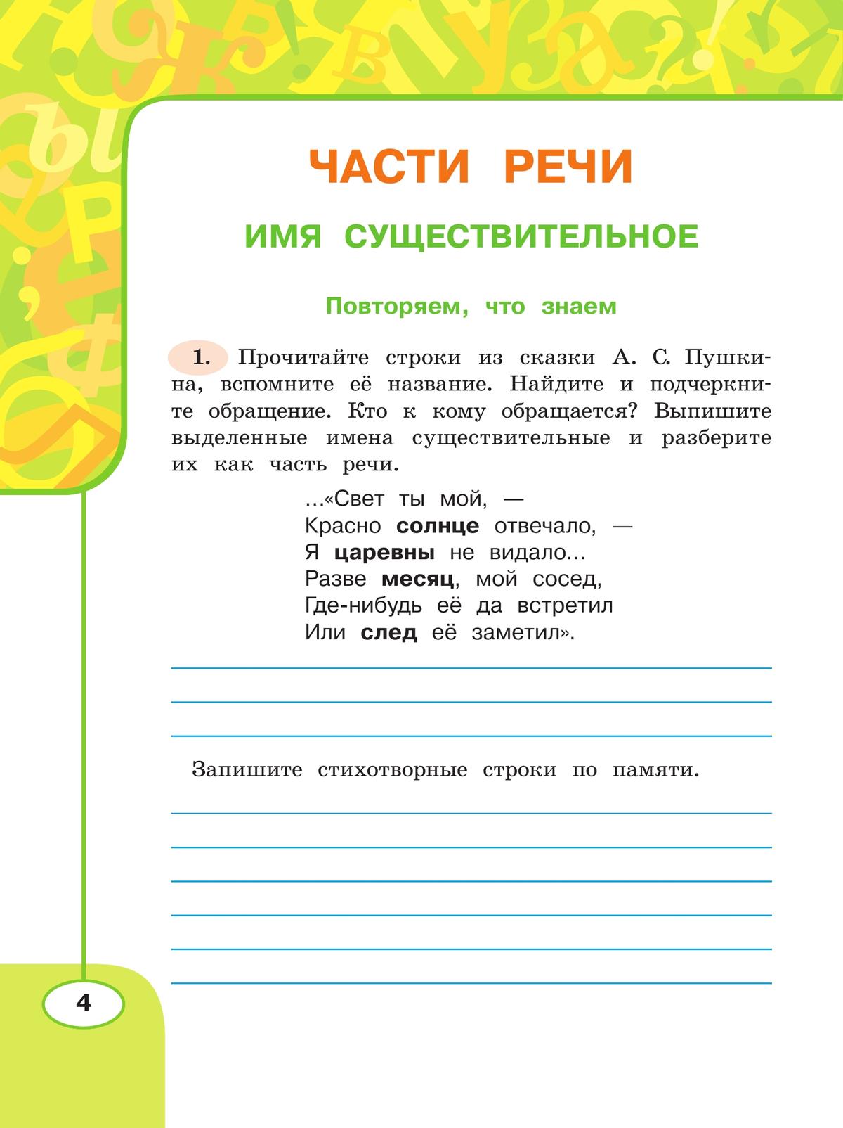 Русский язык. Рабочая тетрадь. 4 класс. В 2 частях. Часть 2 7