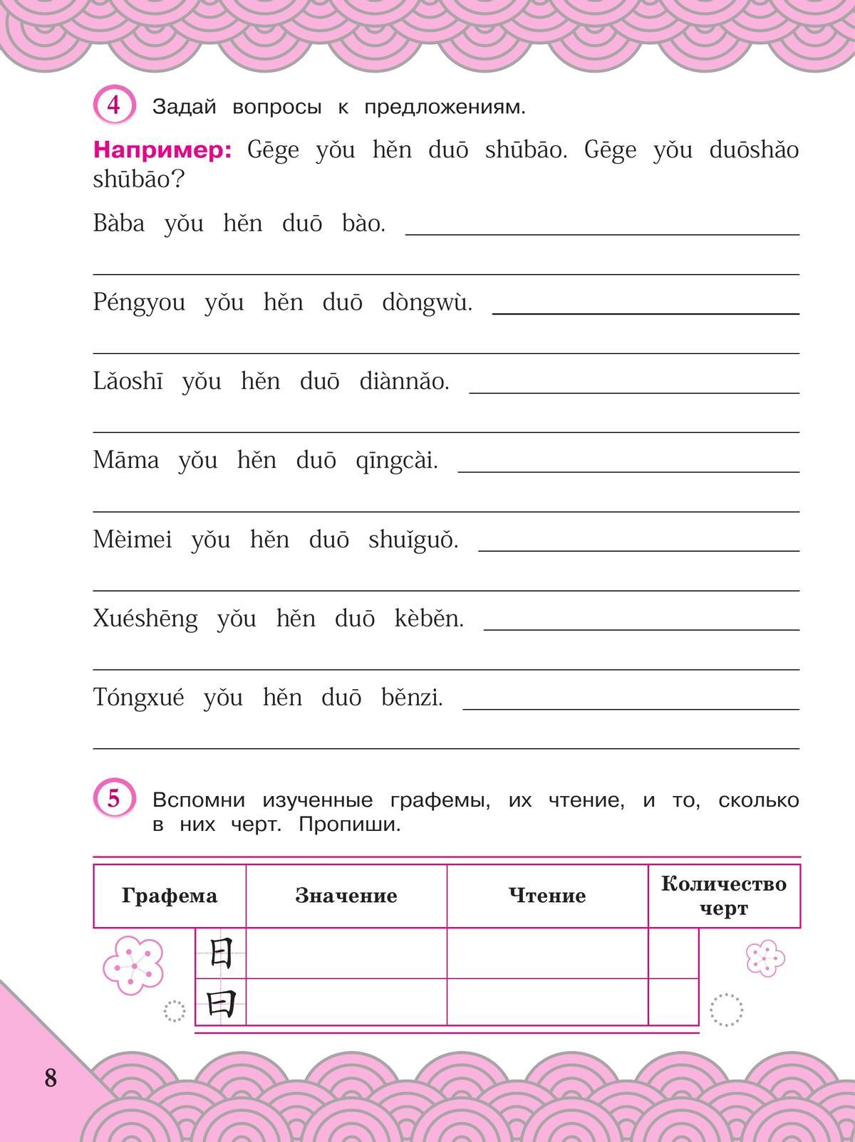 Китайский язык. Рабочая тетрадь. 3 класс 11