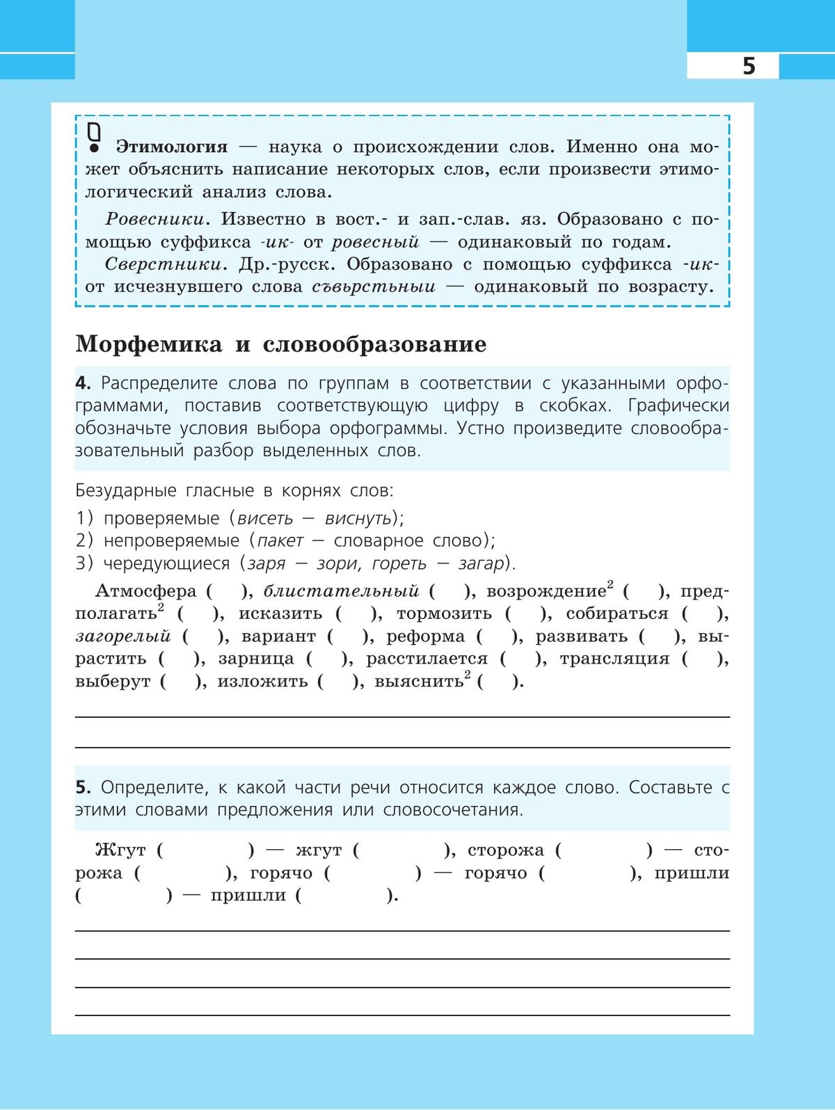 Русский язык. Рабочая тетрадь. 8 класс 2