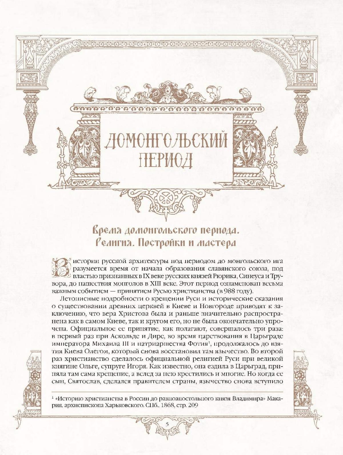История русской архитектуры 8