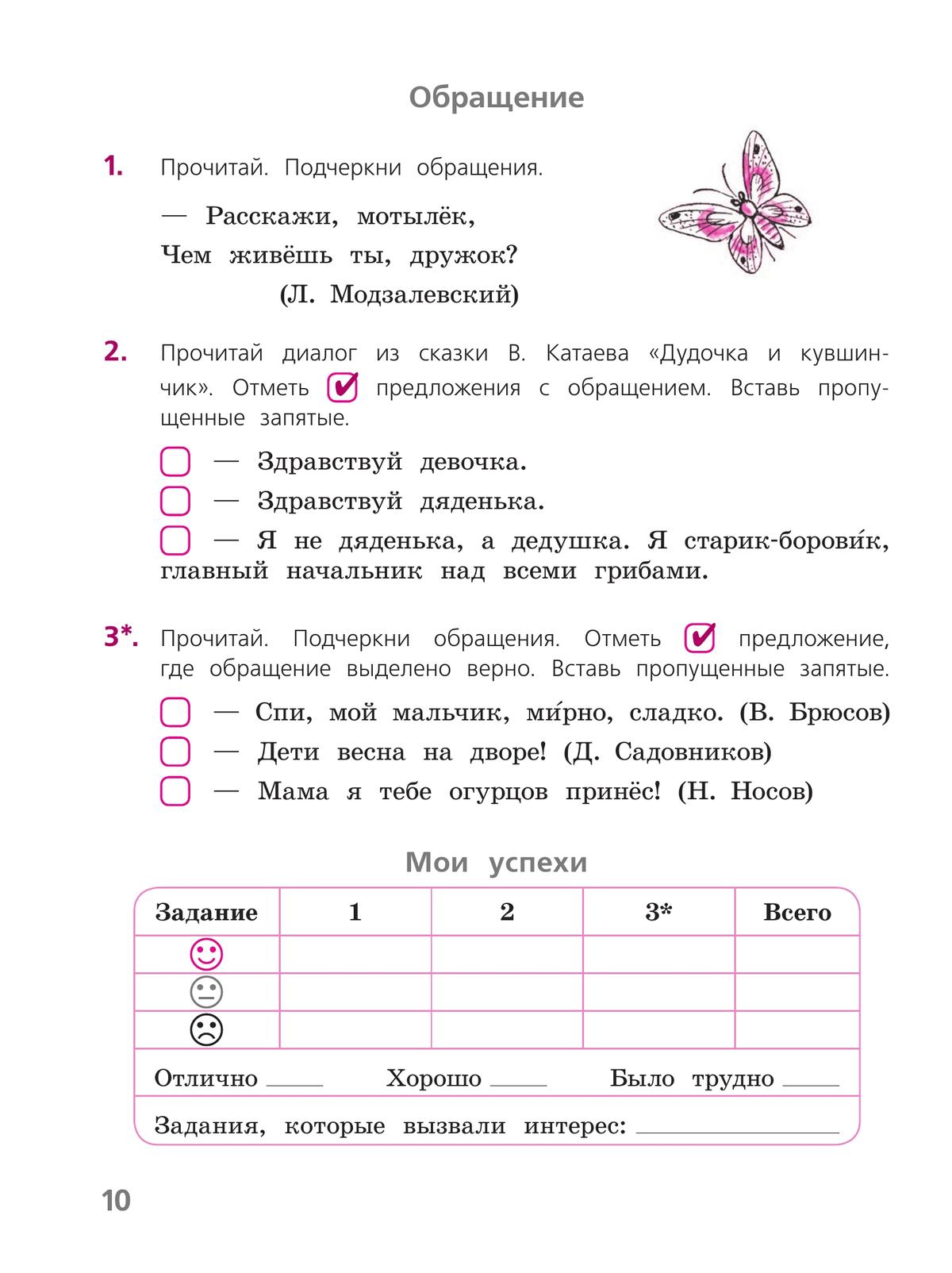 Русский язык. Тетрадь учебных достижений. 4 класс 5