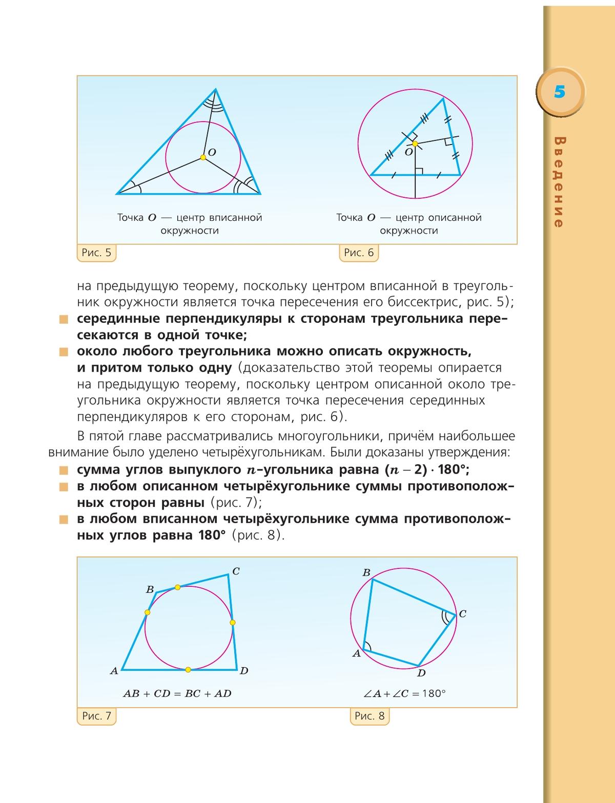 Геометрия. 9 класс. Учебник 9