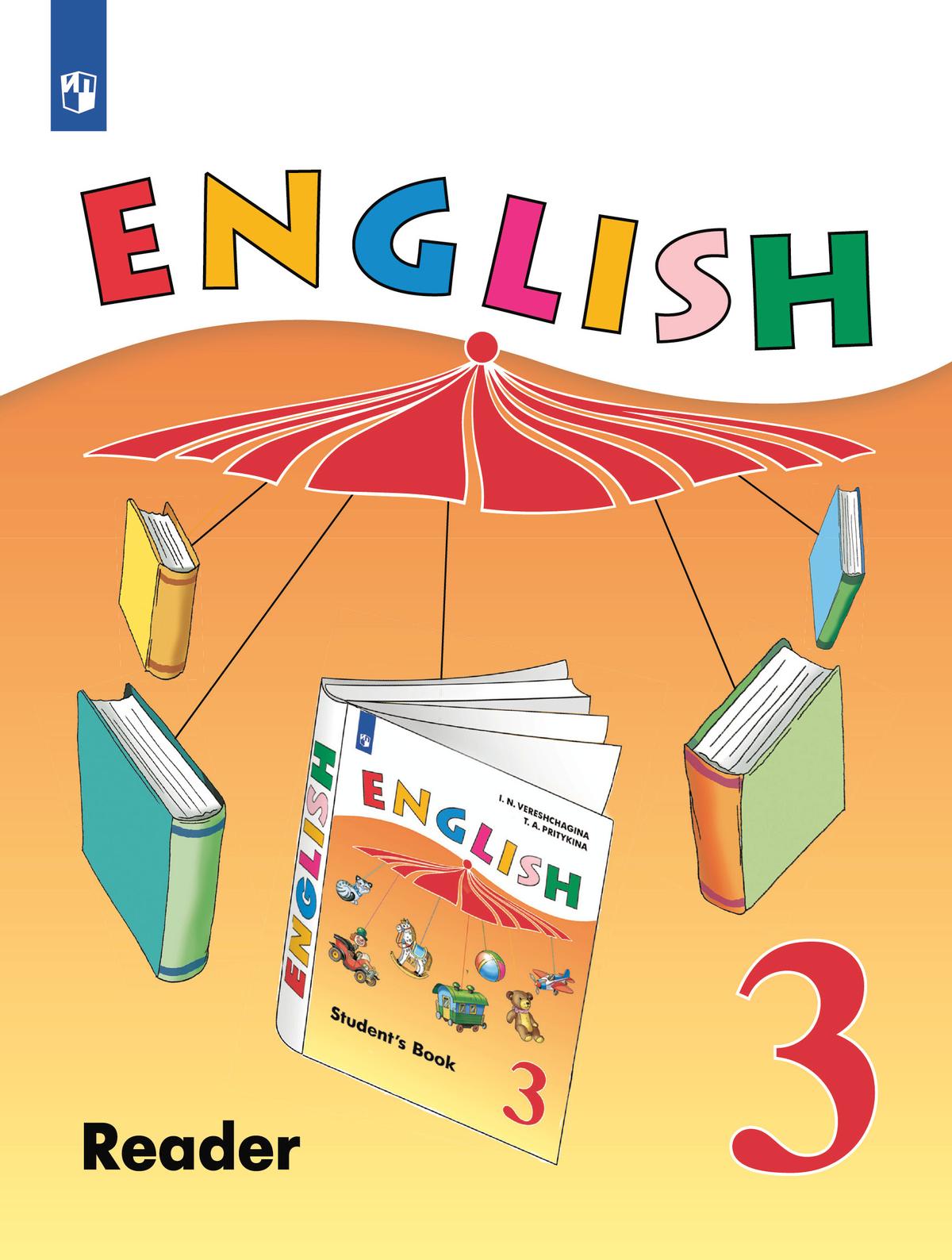 Английский язык. Книга для чтения. 3 класс 1