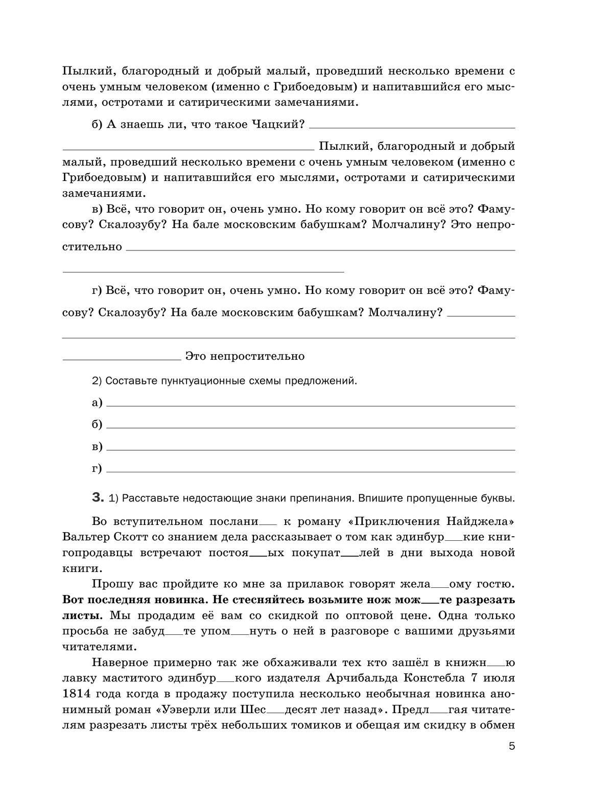 Русский язык. Рабочая тетрадь. 9 класс 7