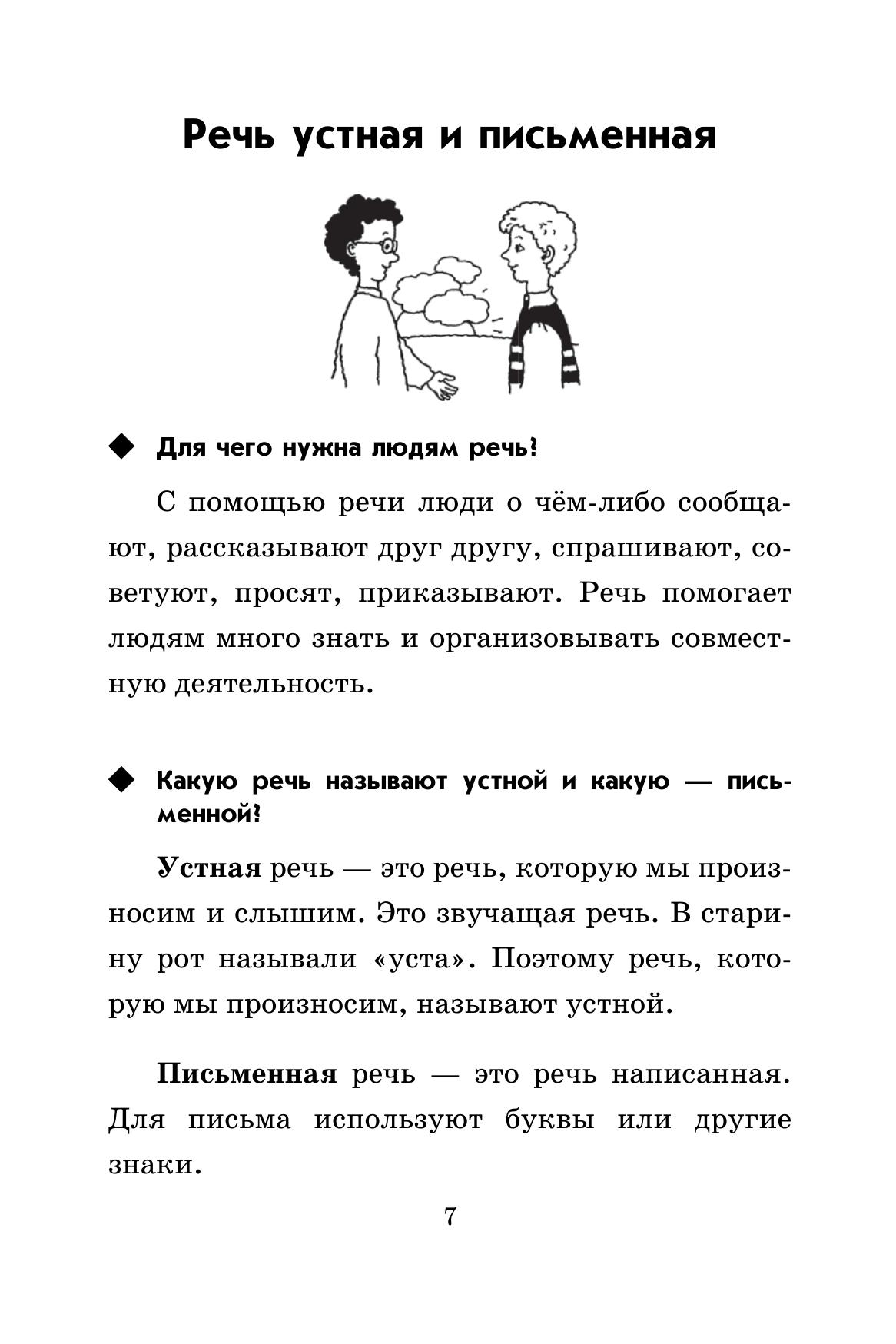 Русский язык. Справочник к учебнику 4