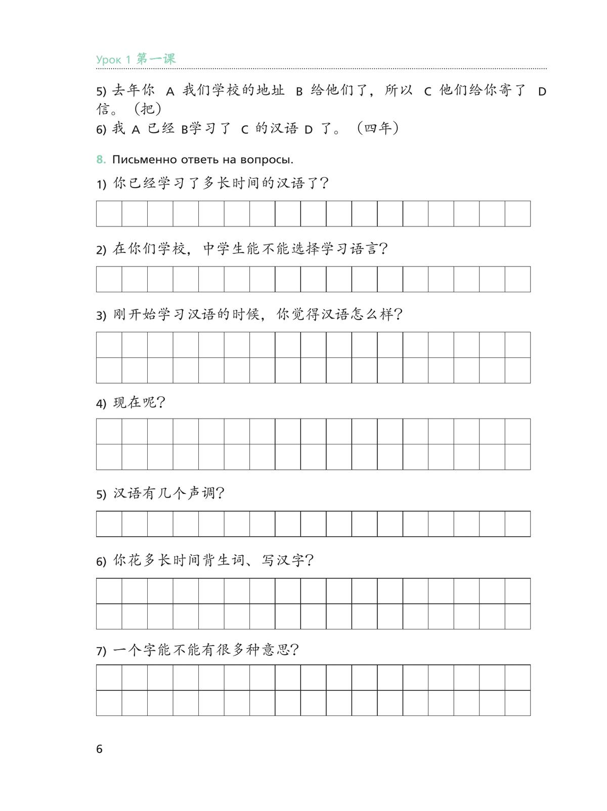 Китайский язык. Рабочая тетрадь. 9 класс 3