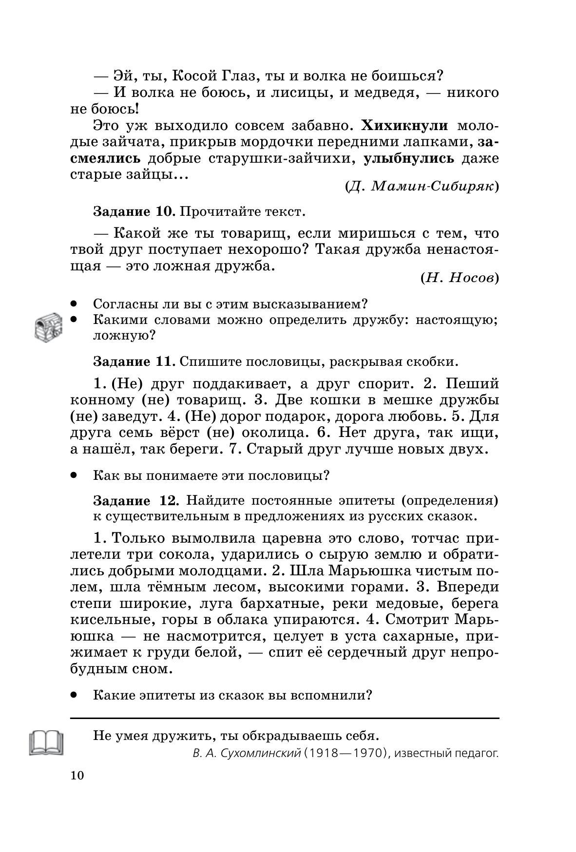 Русский язык. Сборник заданий. 5 класс (углубленный) 3
