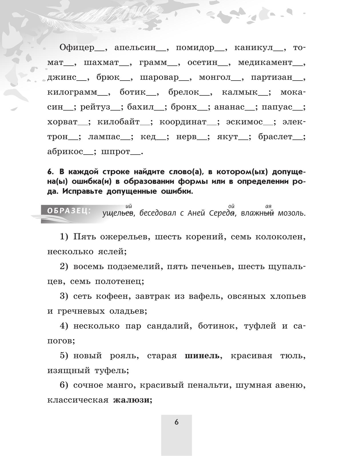 Русский язык. 6 класс. Рабочая тетрадь. Часть 2 4