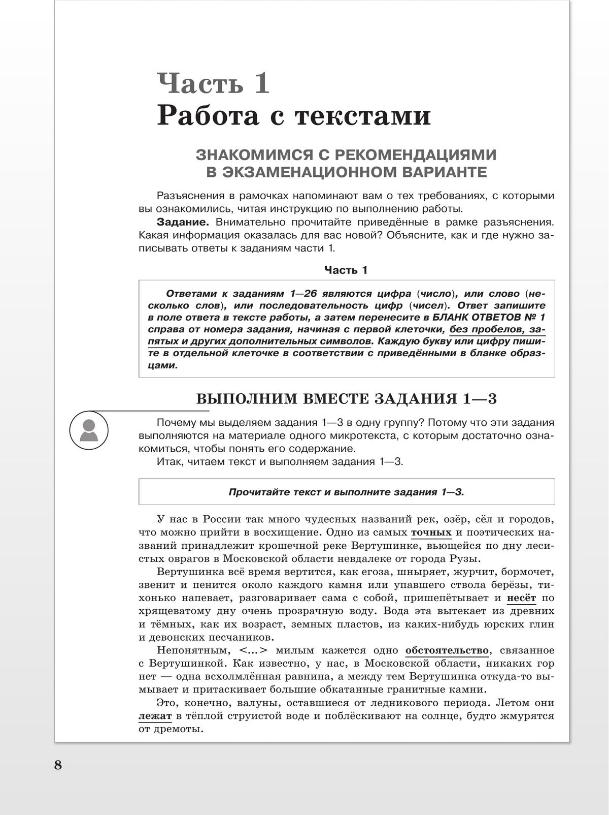 Русский язык. Преодолевая порог ЕГЭ 12