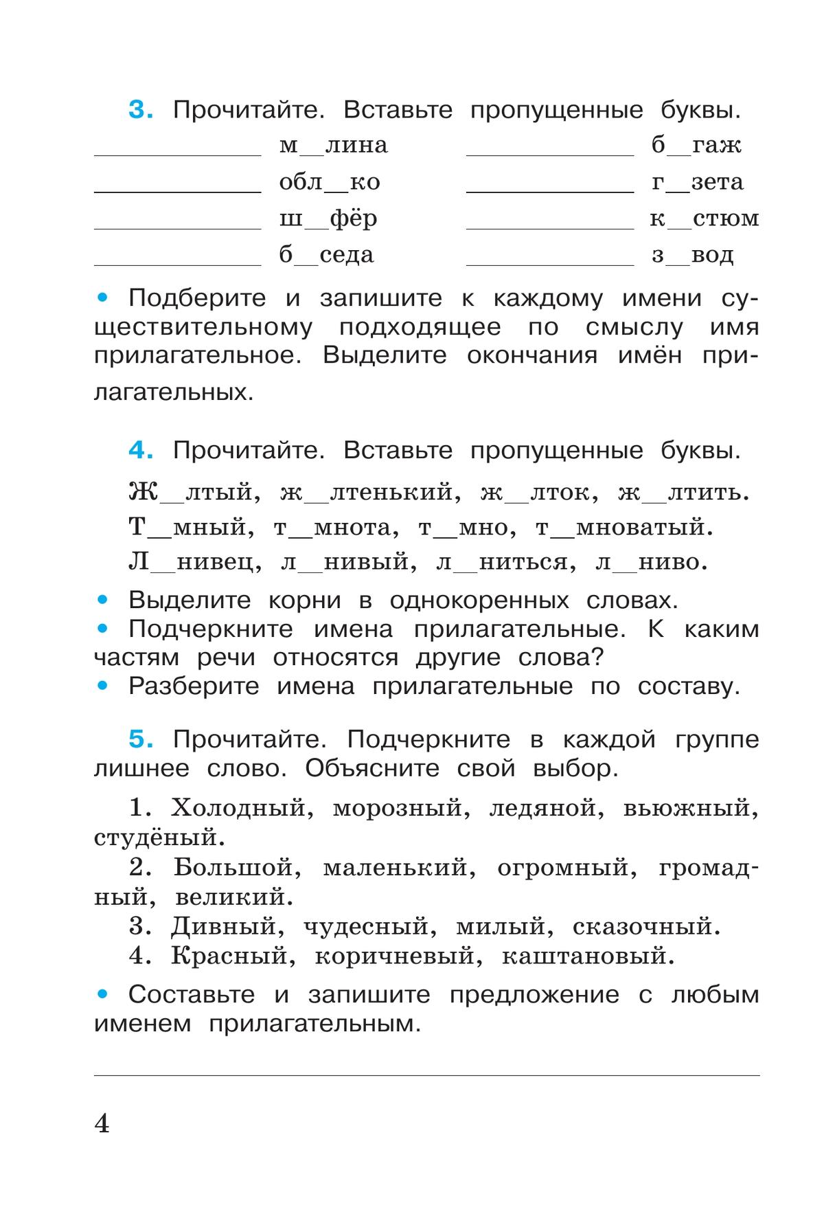 Русский язык. Рабочая тетрадь. 4 класс. В 2 частях. Часть 2 7