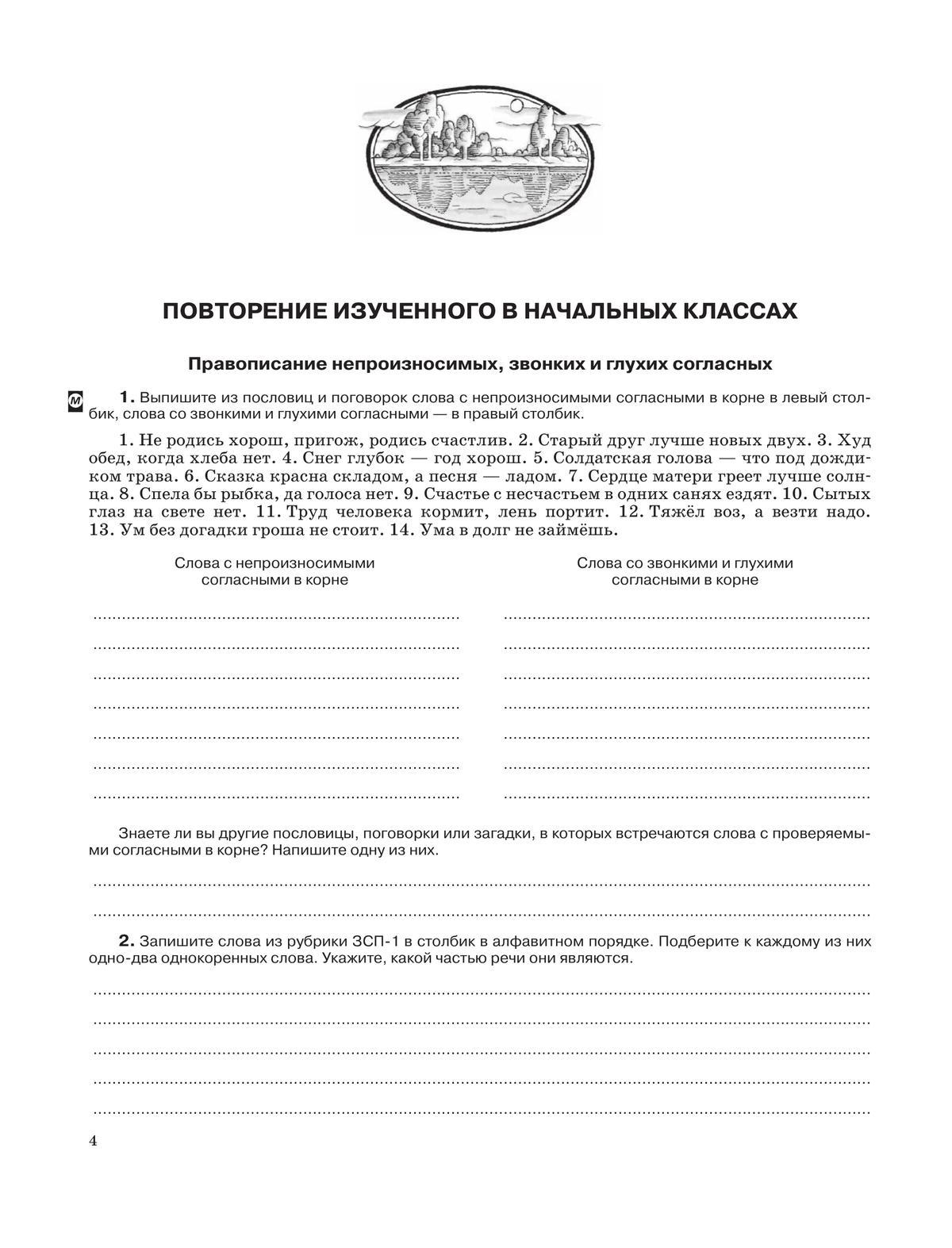 Русский язык. Рабочая тетрадь с тестовыми заданиями ЕГЭ. 5 класс 8