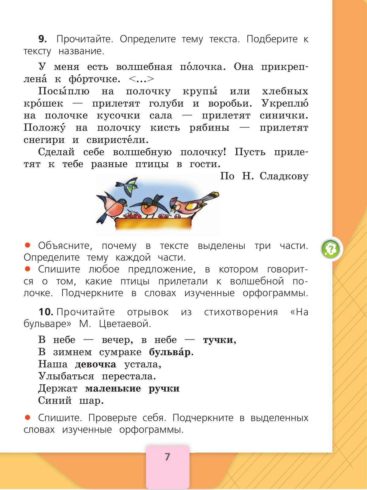 Русский язык. 2 класс. Учебник. В 2 ч. Часть 2 10