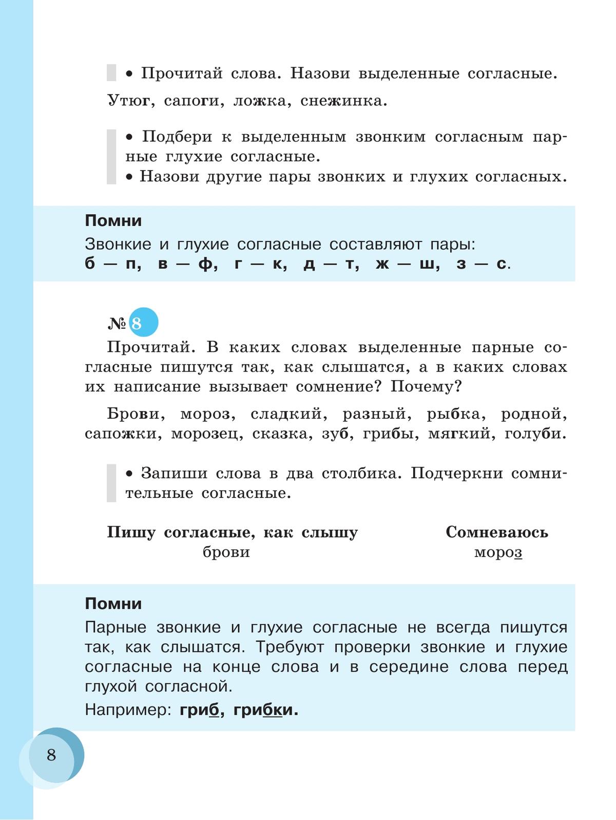 Русский язык. 6 класс. Учебник (для обучающихся с интеллектуальными нарушениями) 3