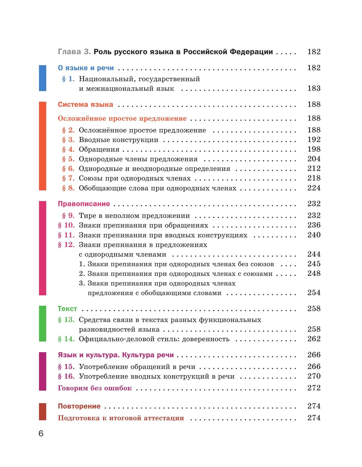 Русский язык. 8 класс. Учебник. Комплект (+ приложение) 10