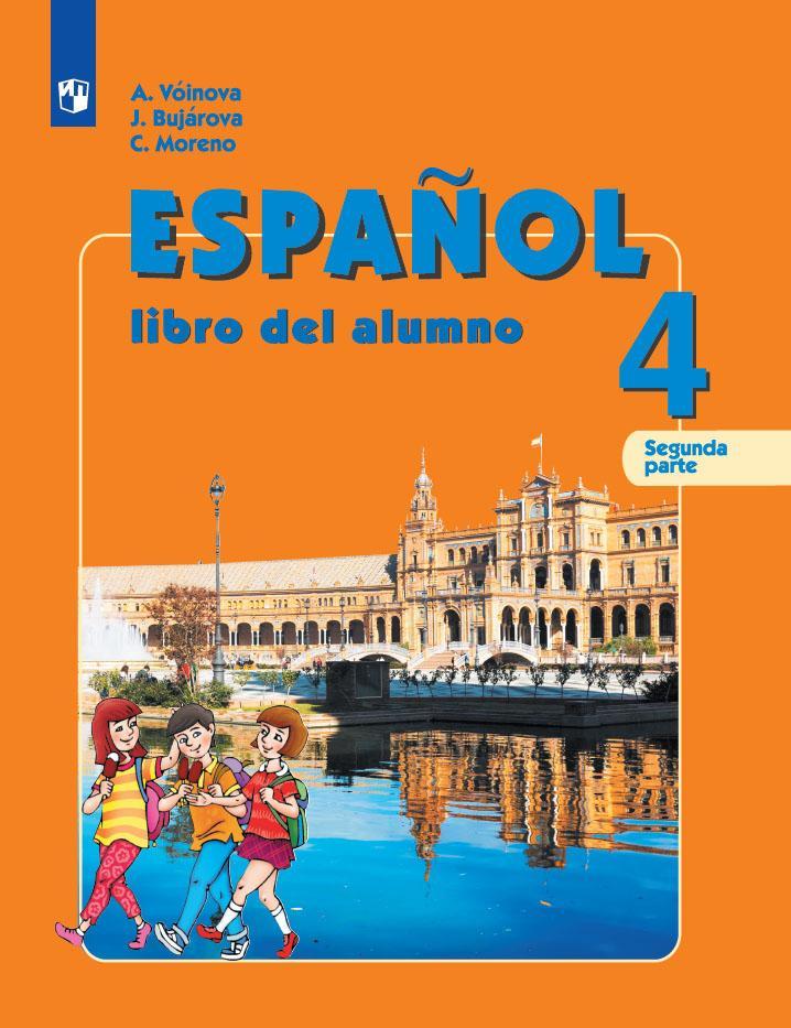 Испанский язык. 4 класс. Учебник. В 2 ч. Часть 2 1