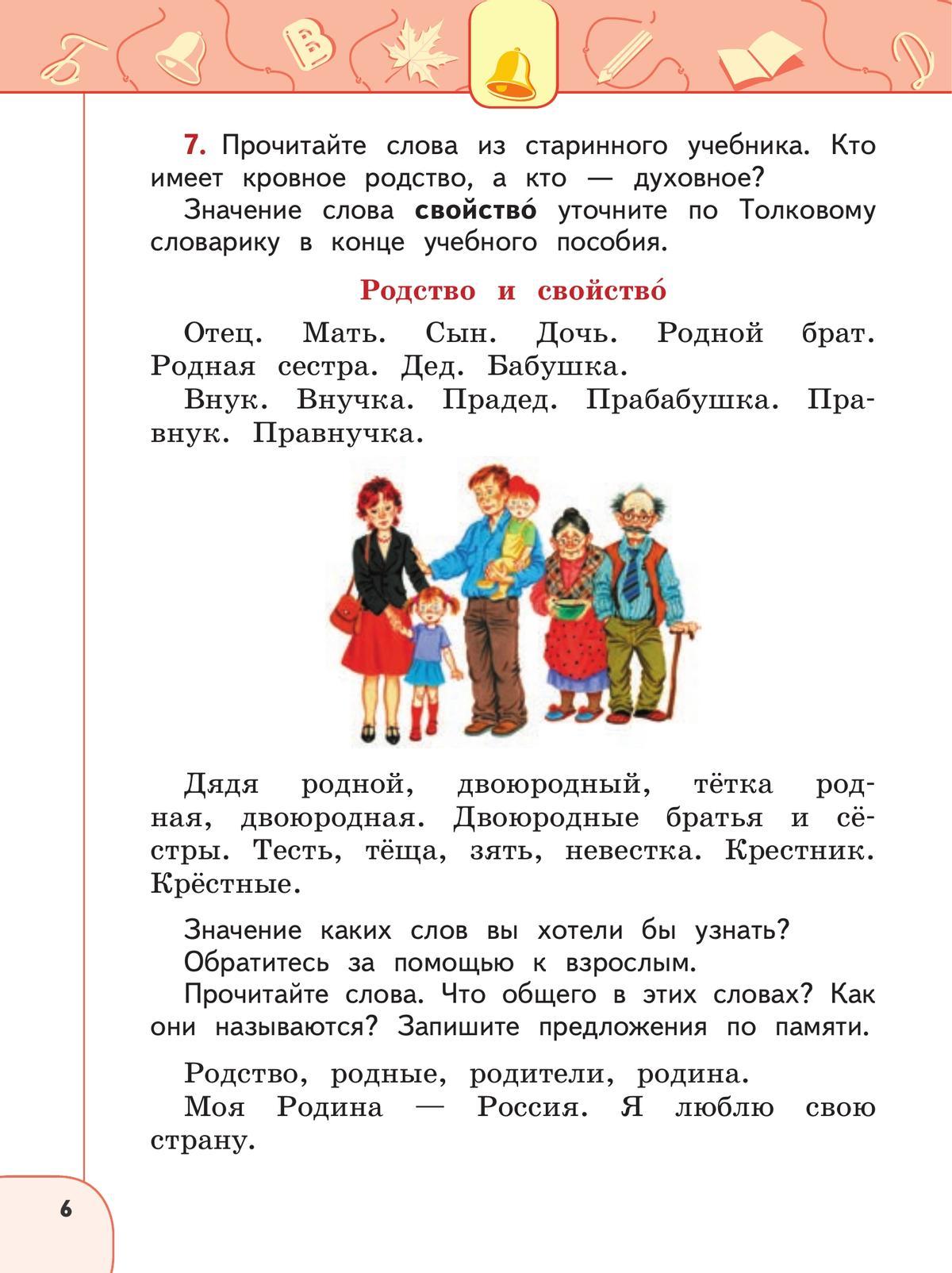Русский язык. 2 класс. В 2 ч. Часть 2. Учебное пособие 8