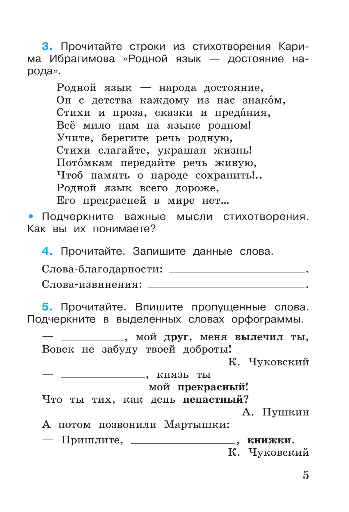 Русский язык. Рабочая тетрадь. 4 класс. В 2-х ч. Ч. 1 11