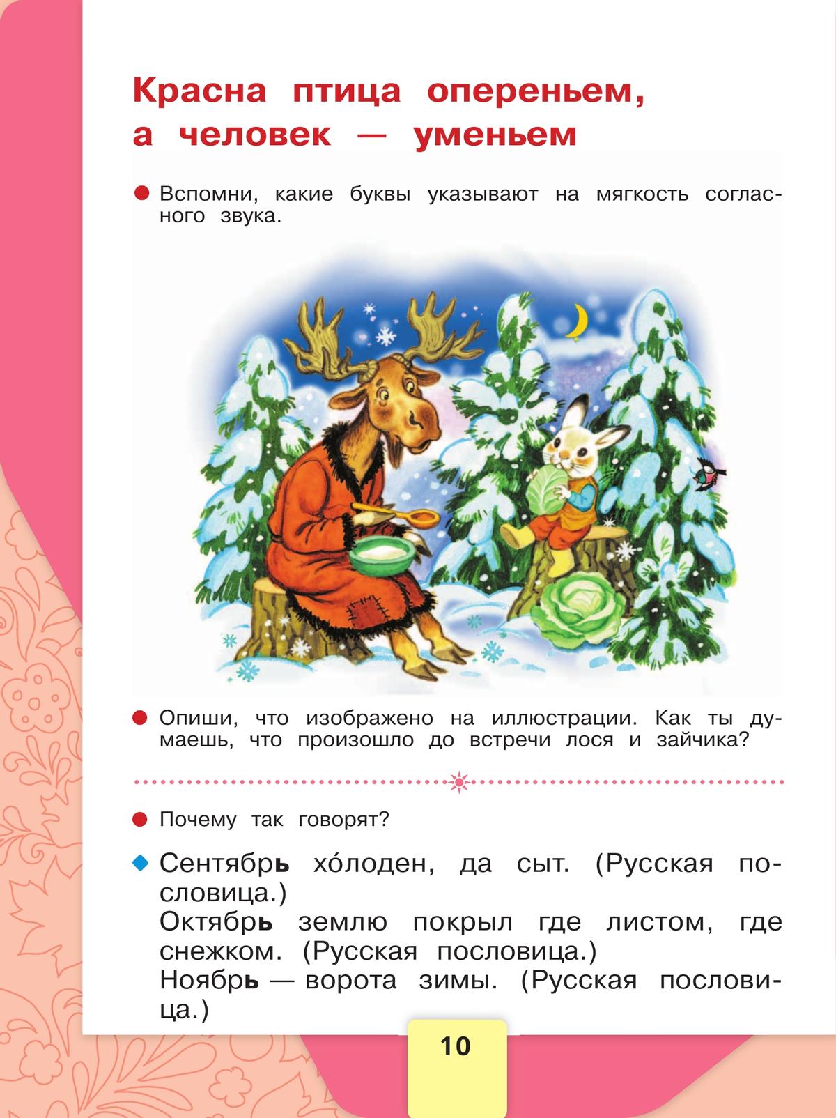 Русский язык. Азбука. 1 класс. Учебник. В 2 ч. Часть 2 4
