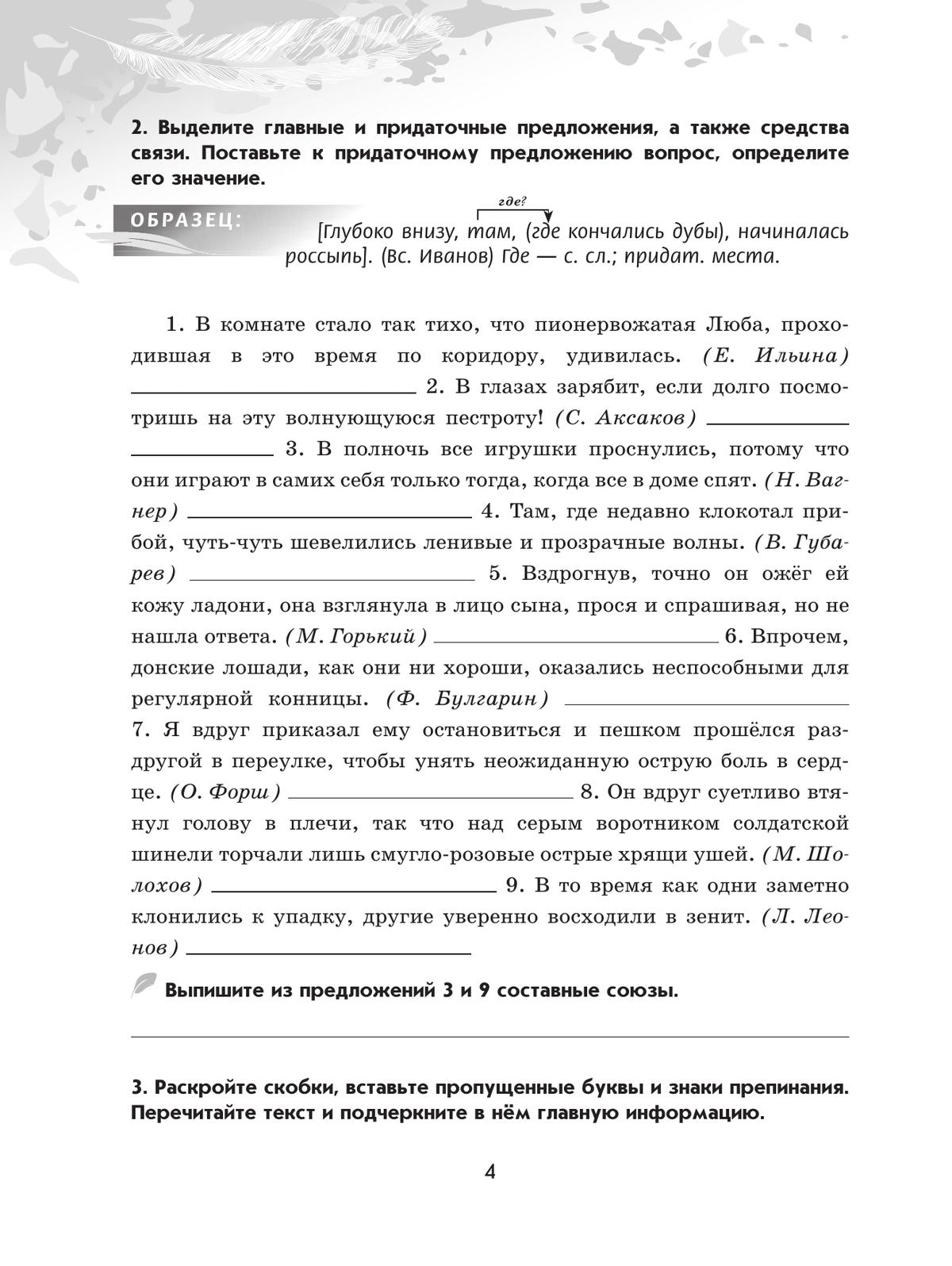 Русский язык. 9 класс. Рабочая тетрадь. Часть 2 4