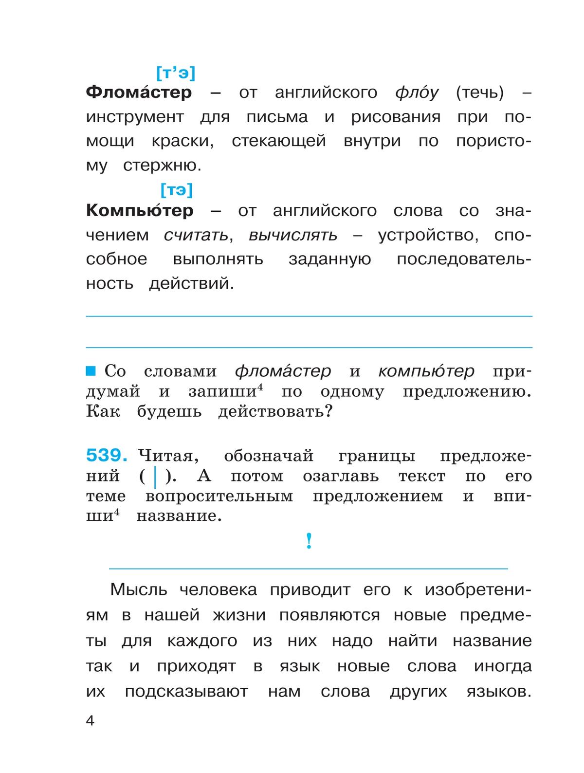 Русский язык. Тетрадь-задачник. 4 класс. В 3 частях. Часть 3 4
