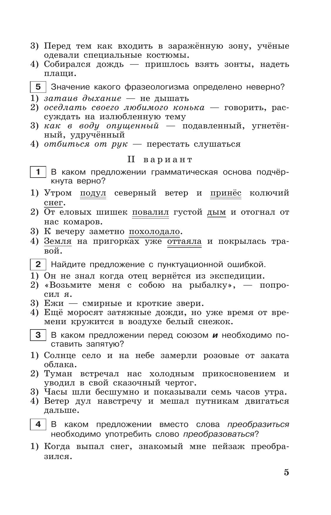 Тестовые задания по русскому языку. 7 класс. 6