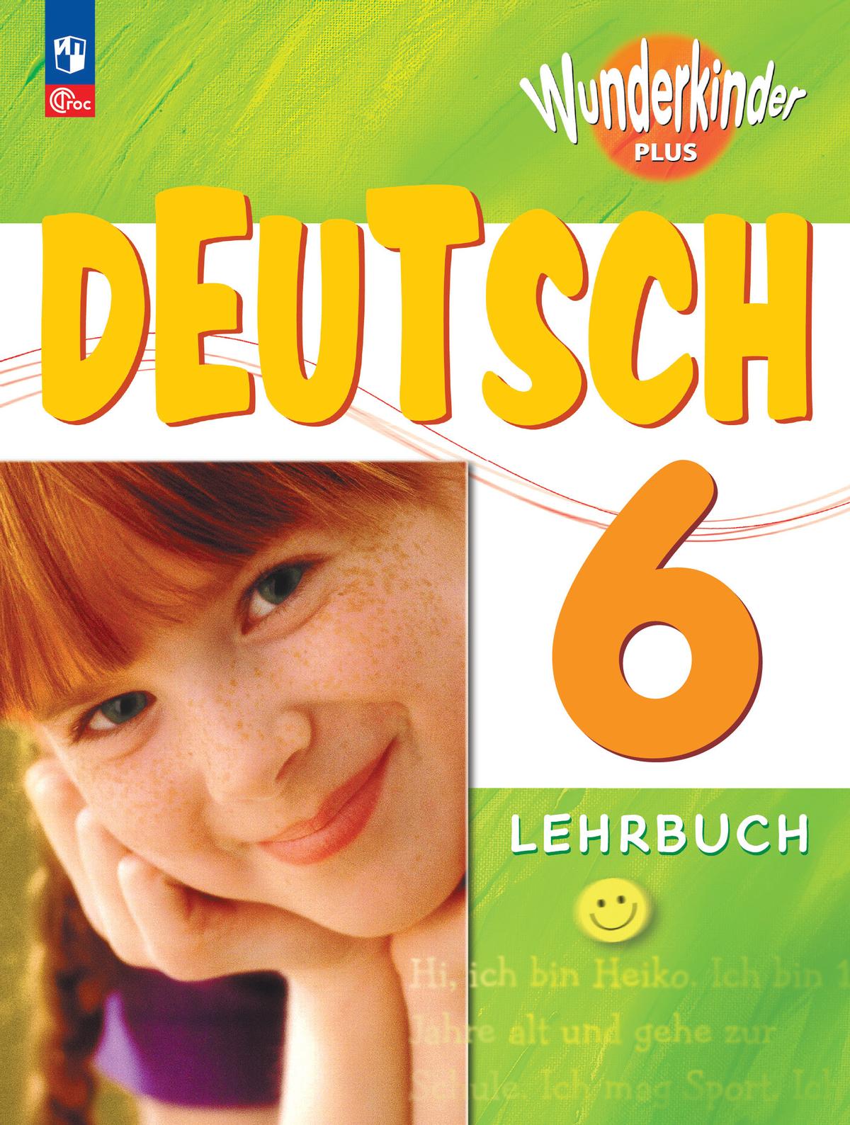Немецкий язык. 6 класс. Учебник. Базовый и углублённый уровни 1